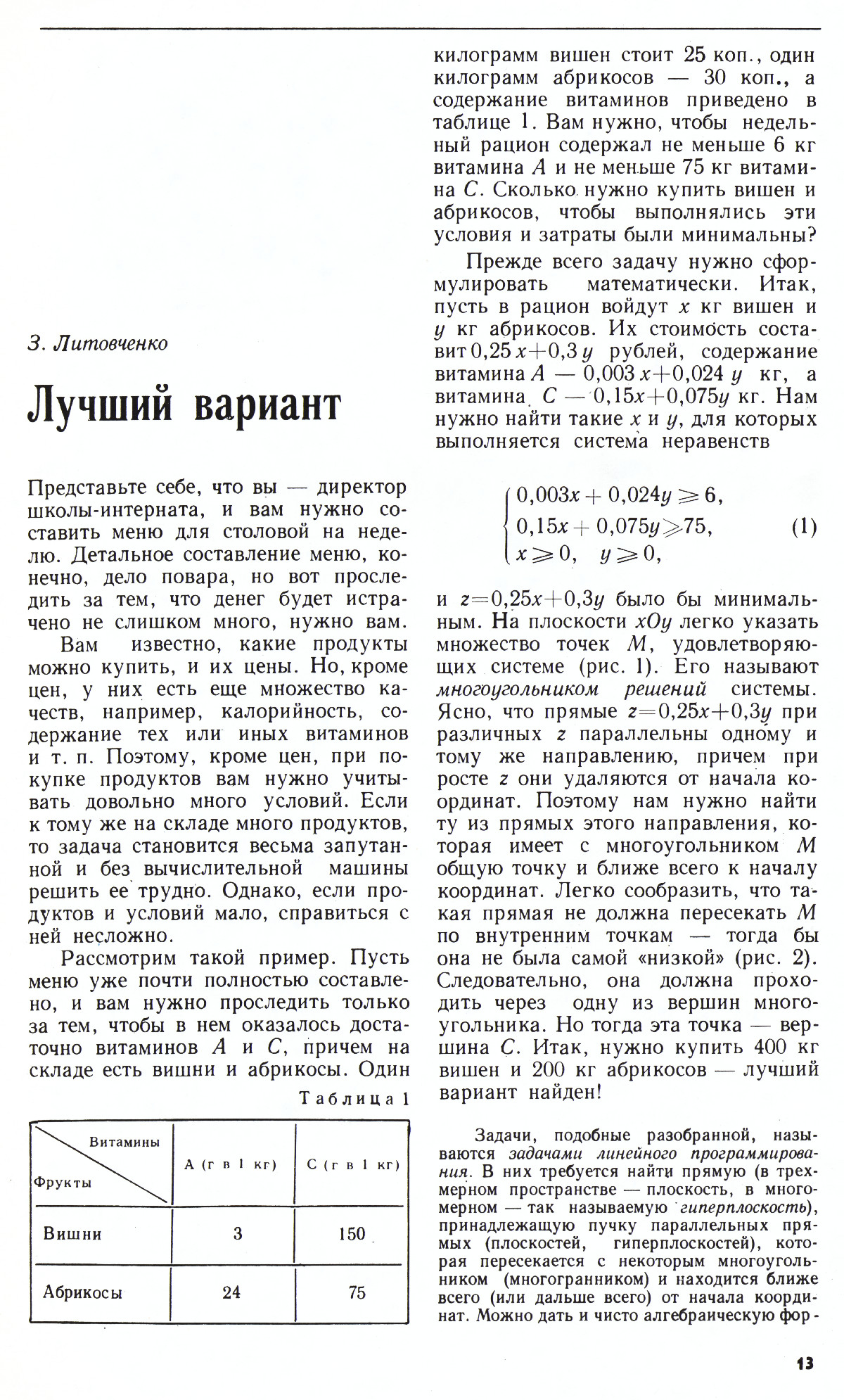 Стр. 13