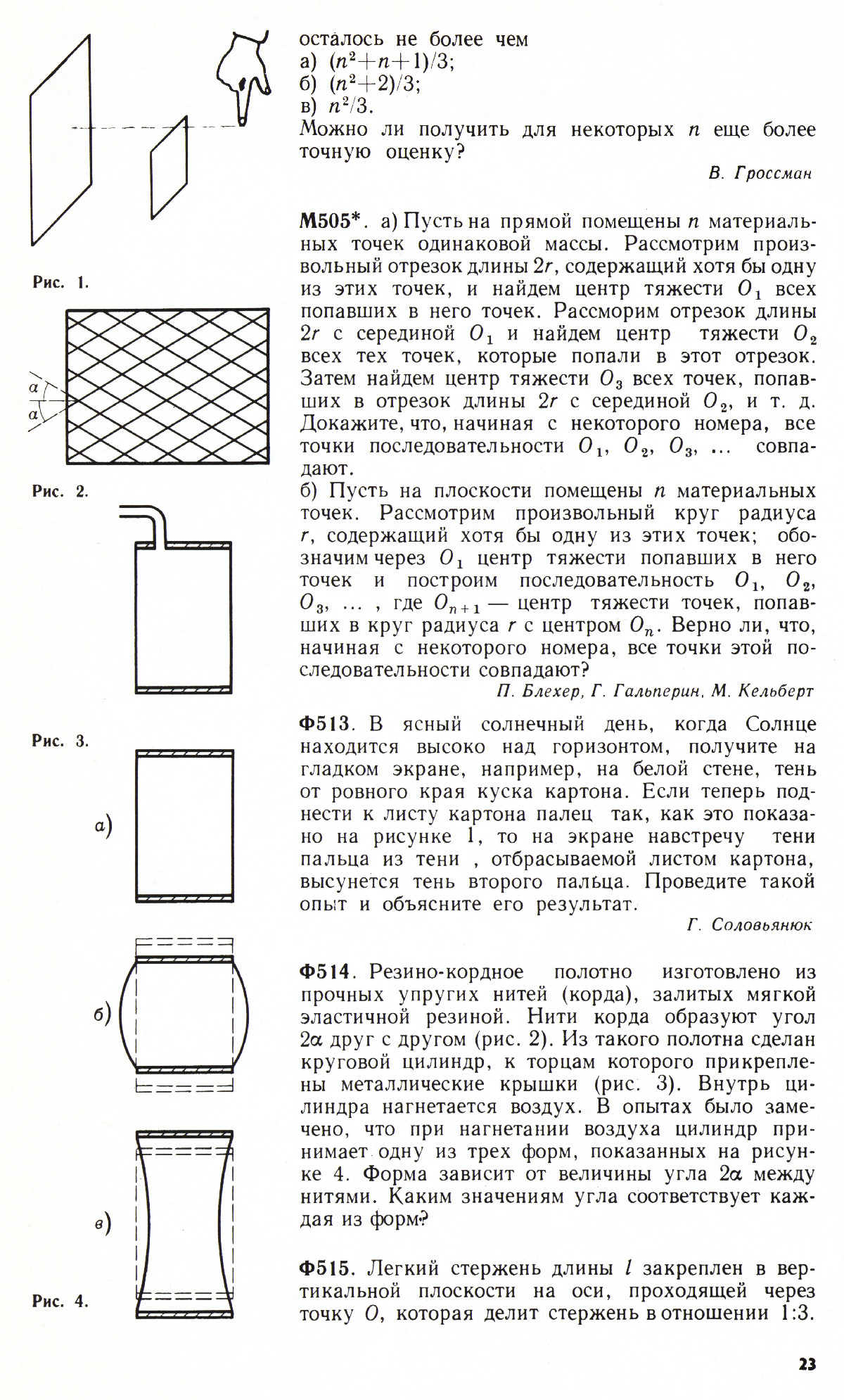 Стр. 23