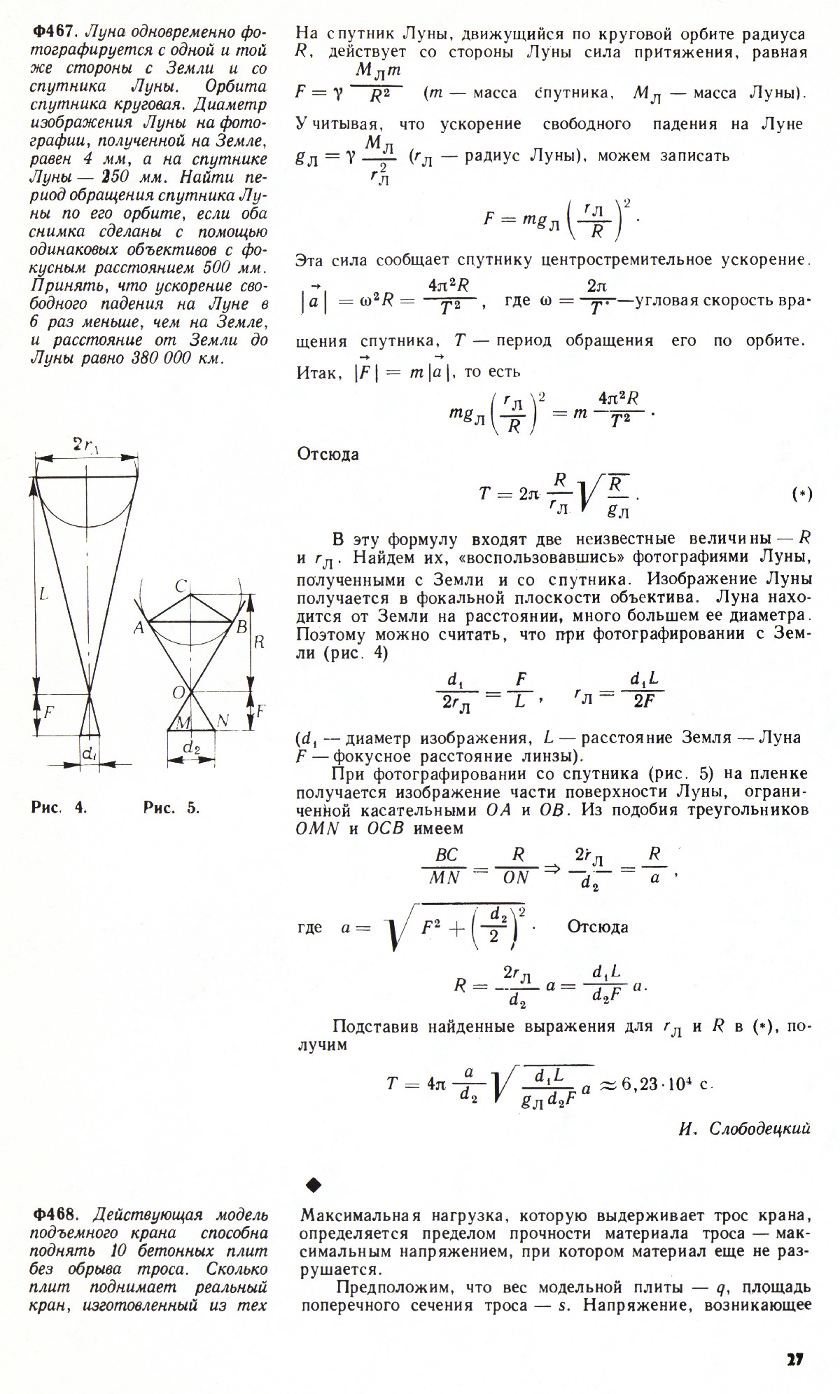Стр. 27