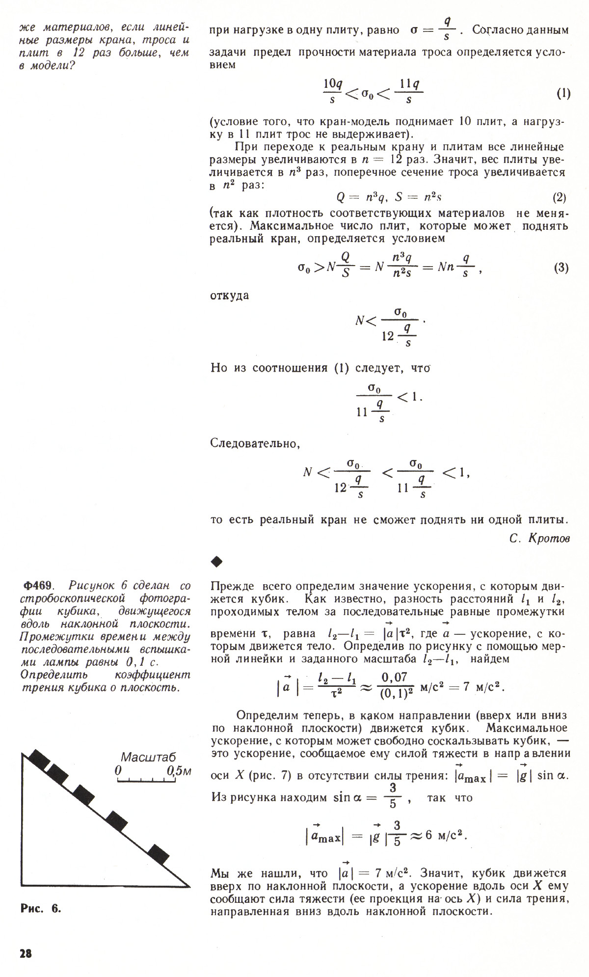 Стр. 28