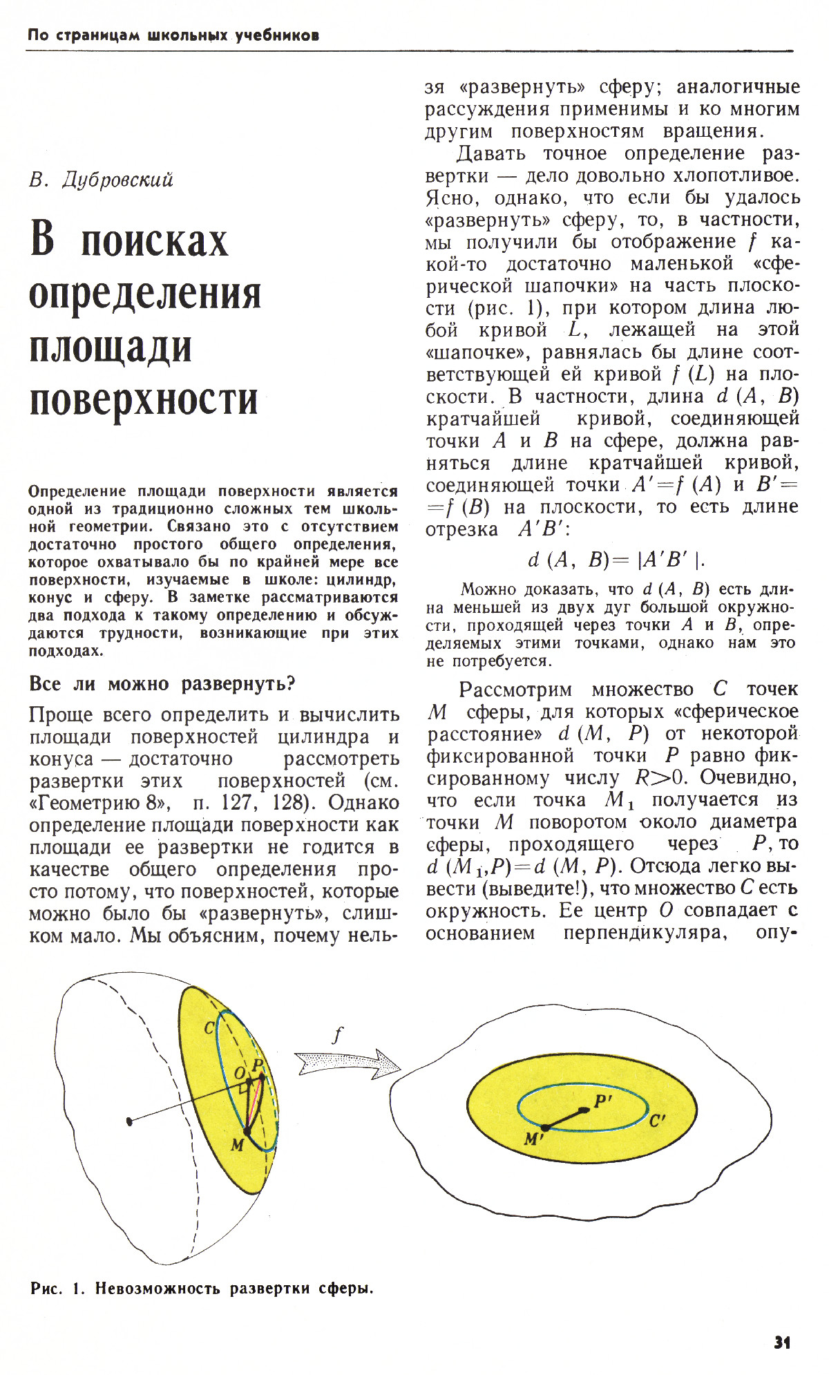 Стр. 31
