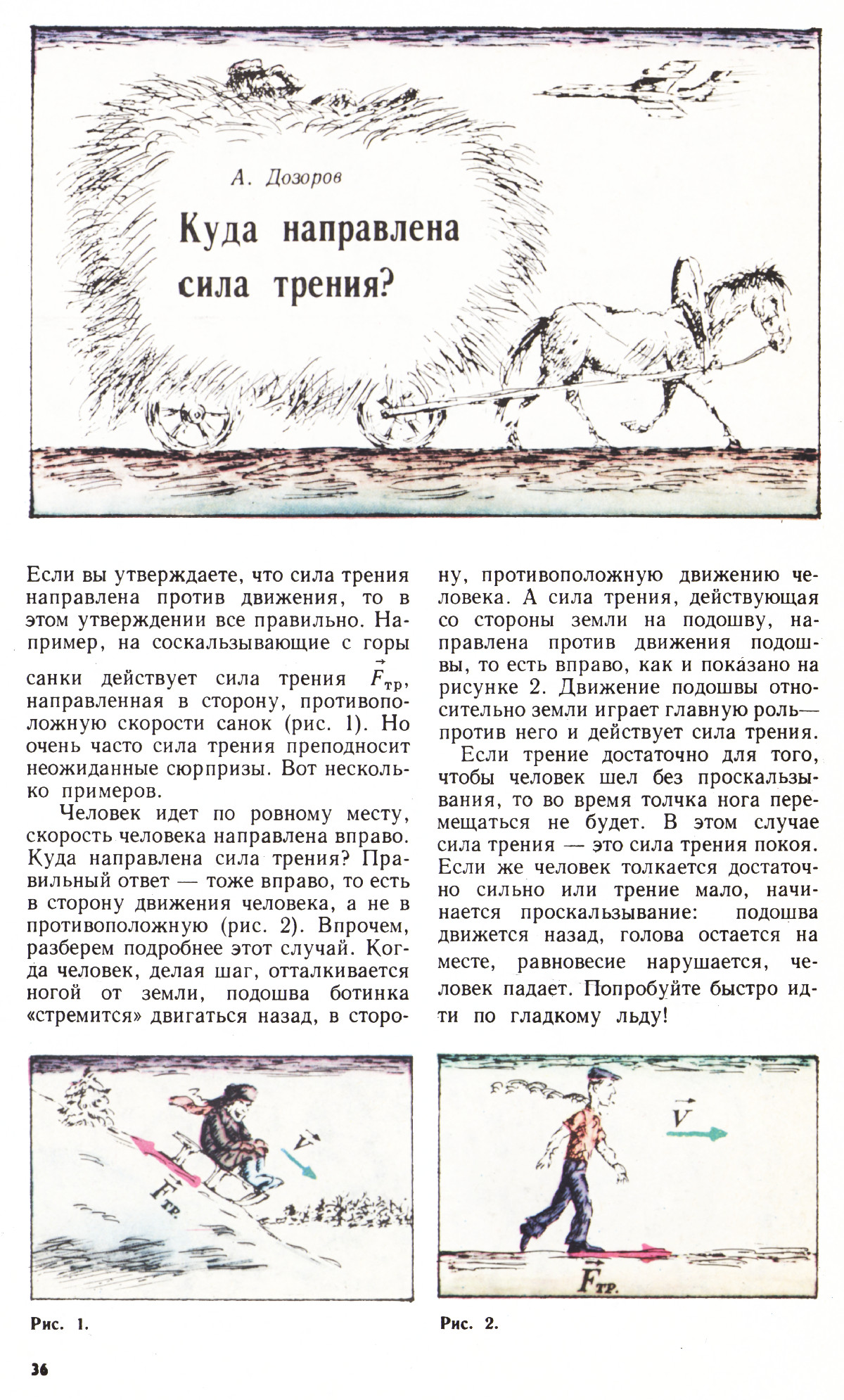 Стр. 36