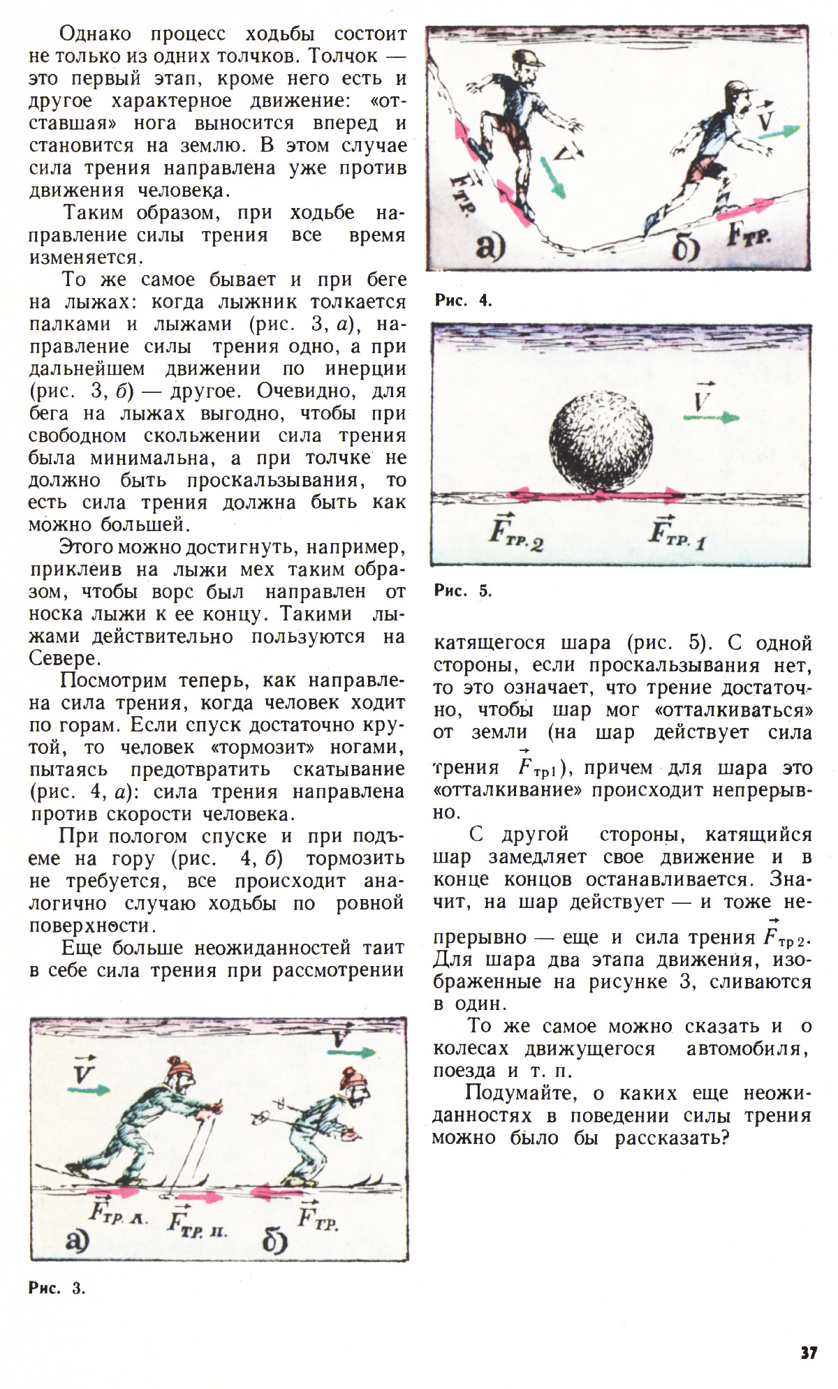 Стр. 37