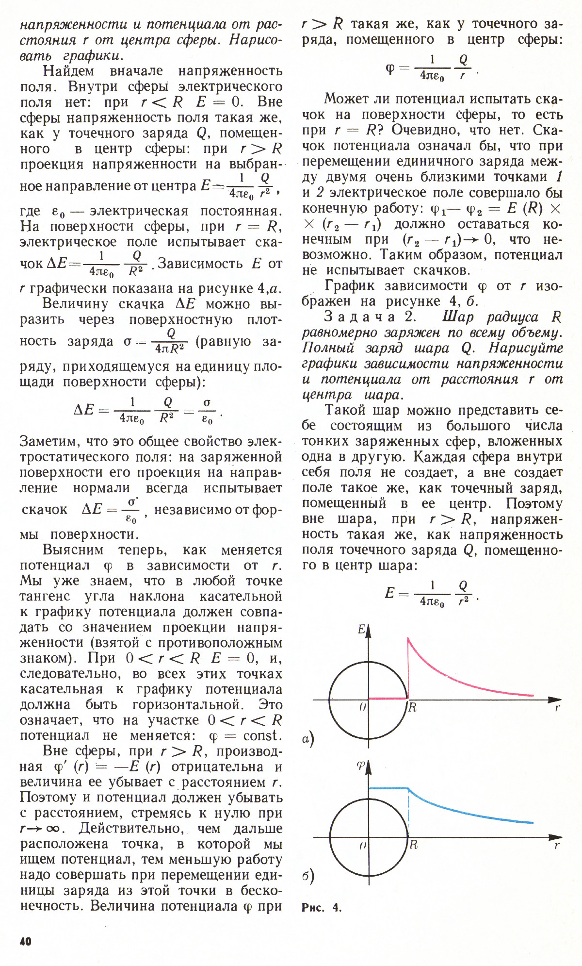 Стр. 40