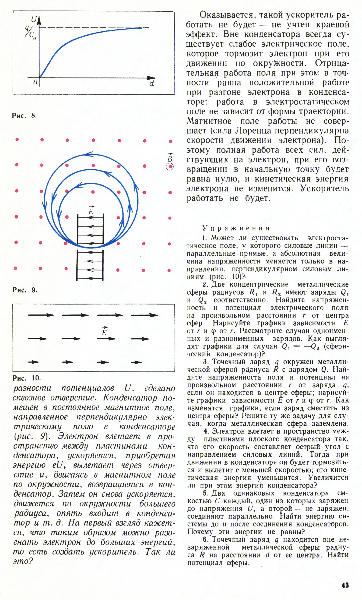 Стр. 43