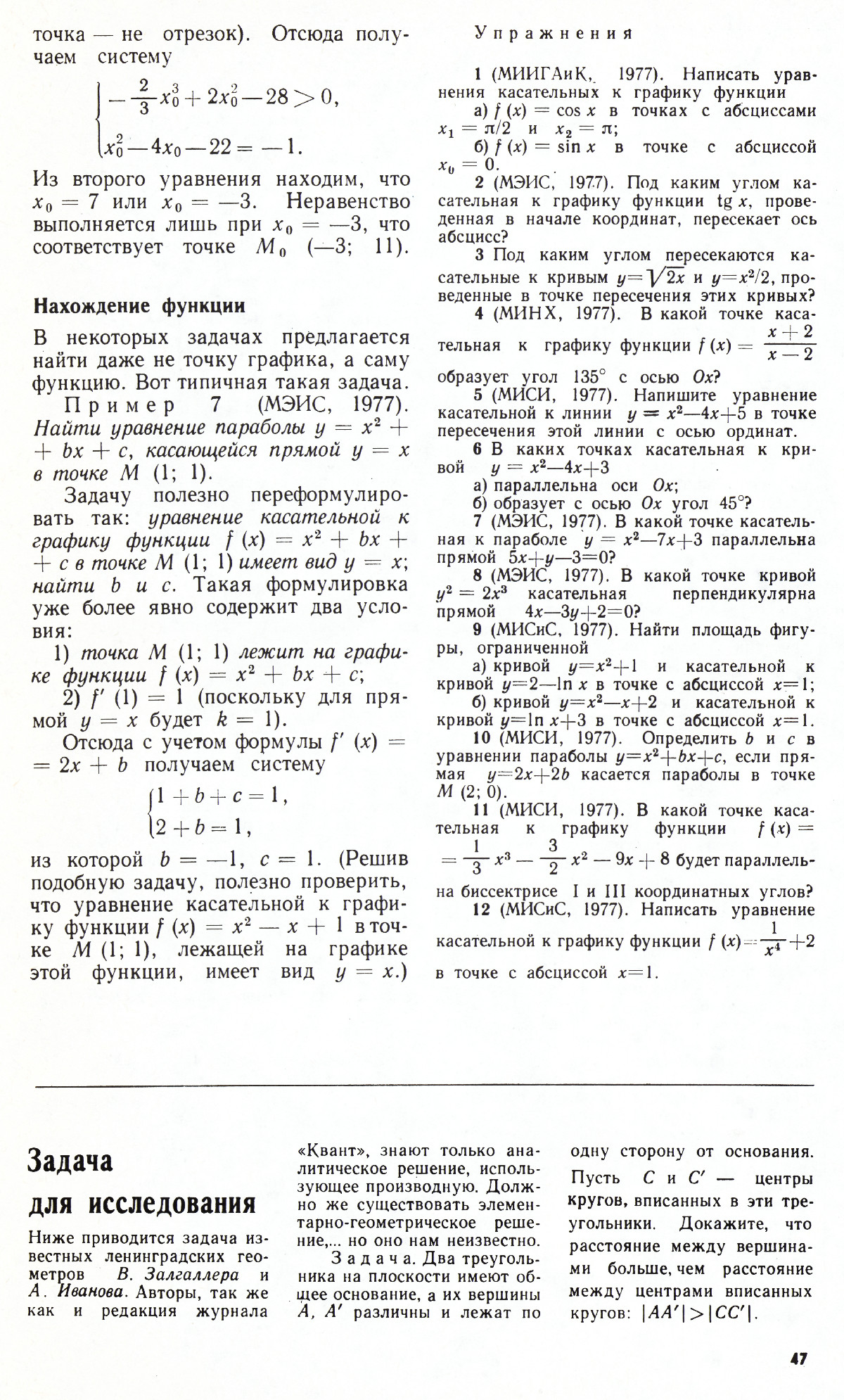 Стр. 47