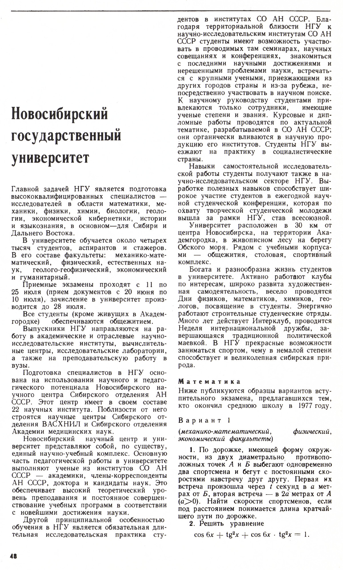 Стр. 48