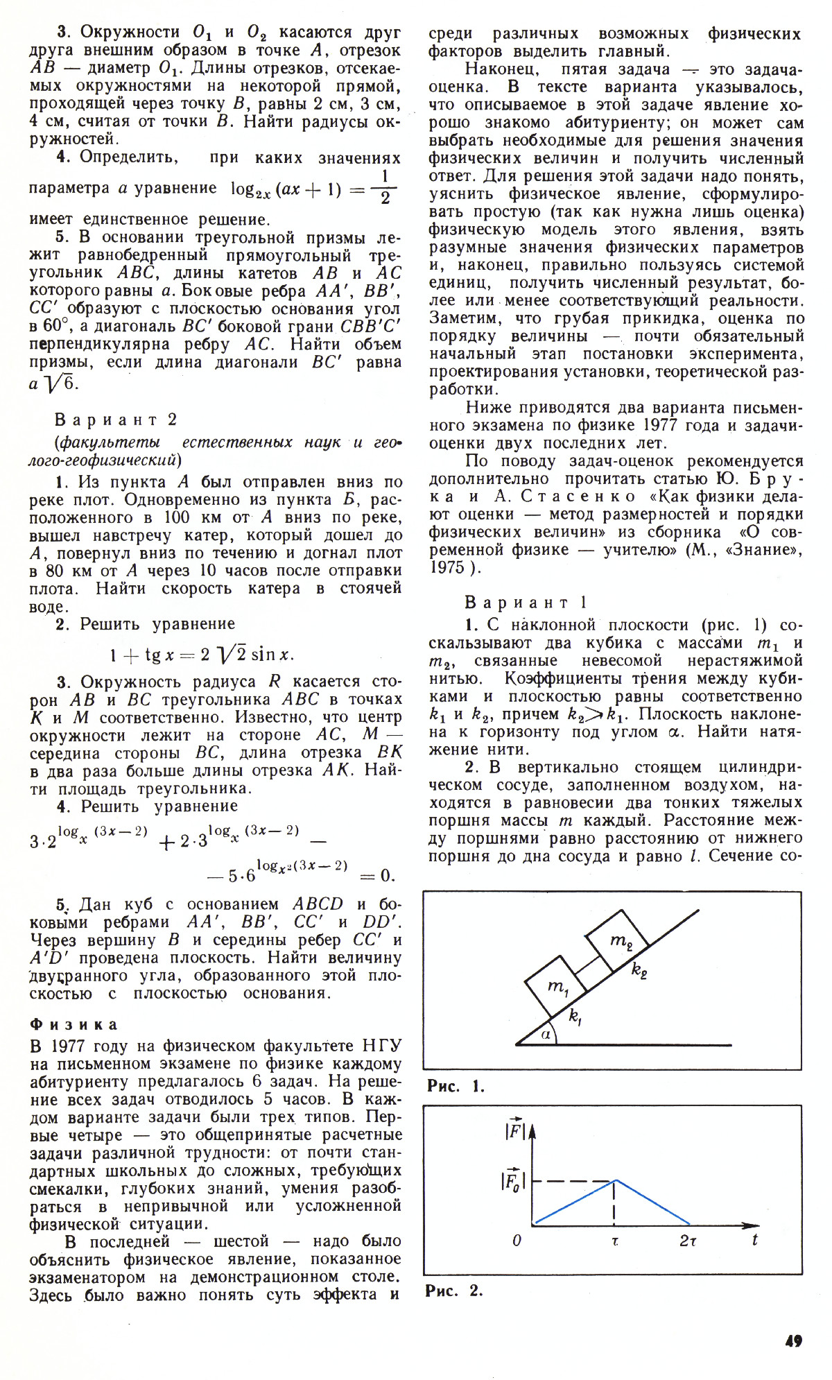 Стр. 49