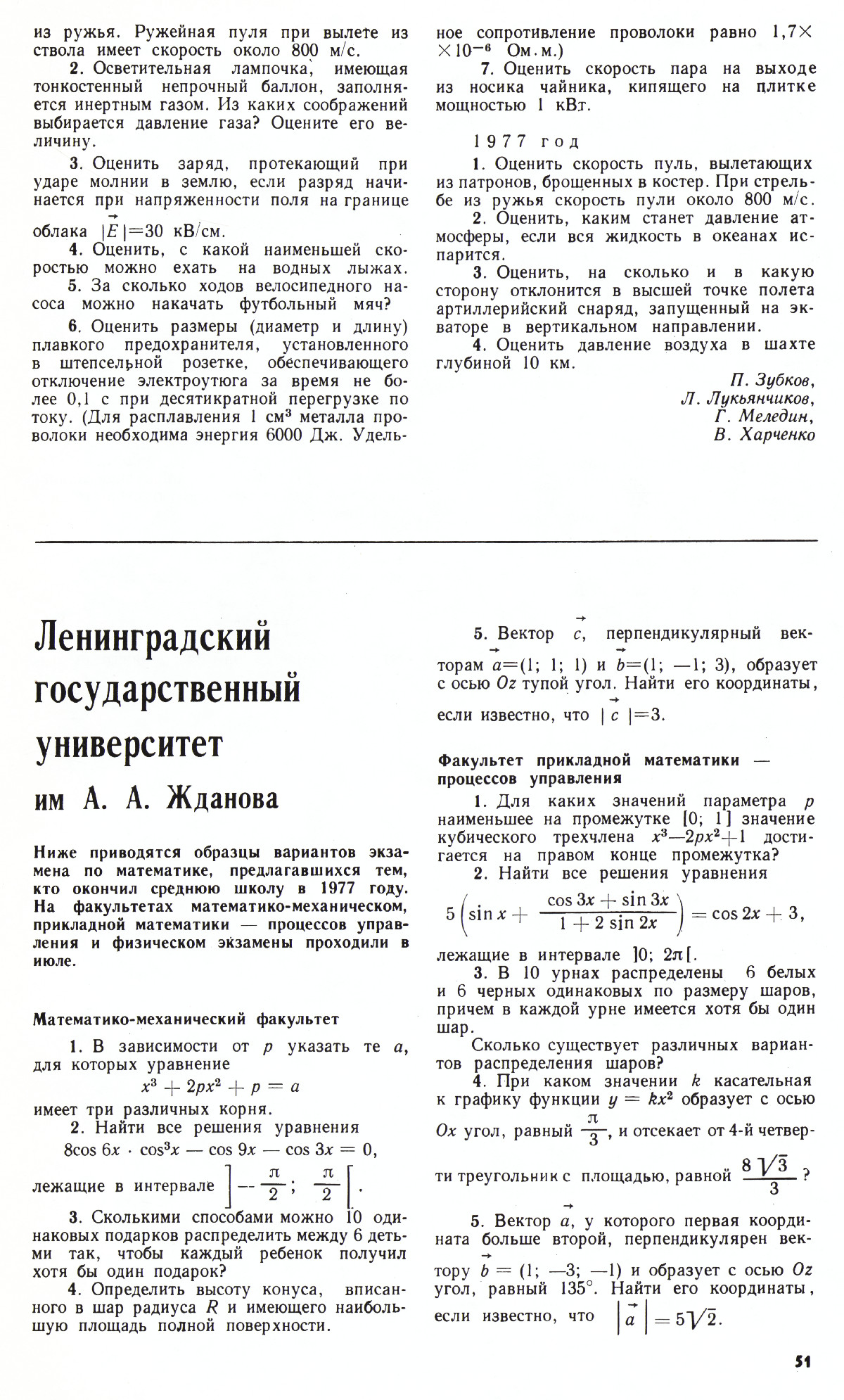 Стр. 51
