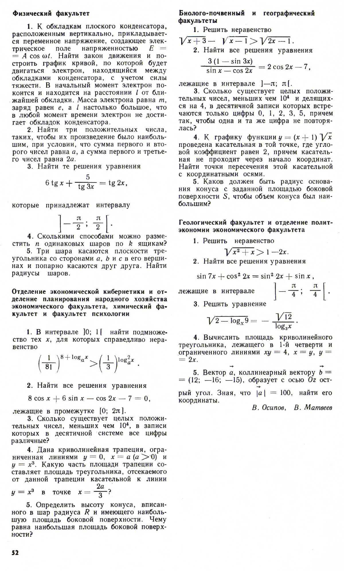 Стр. 52