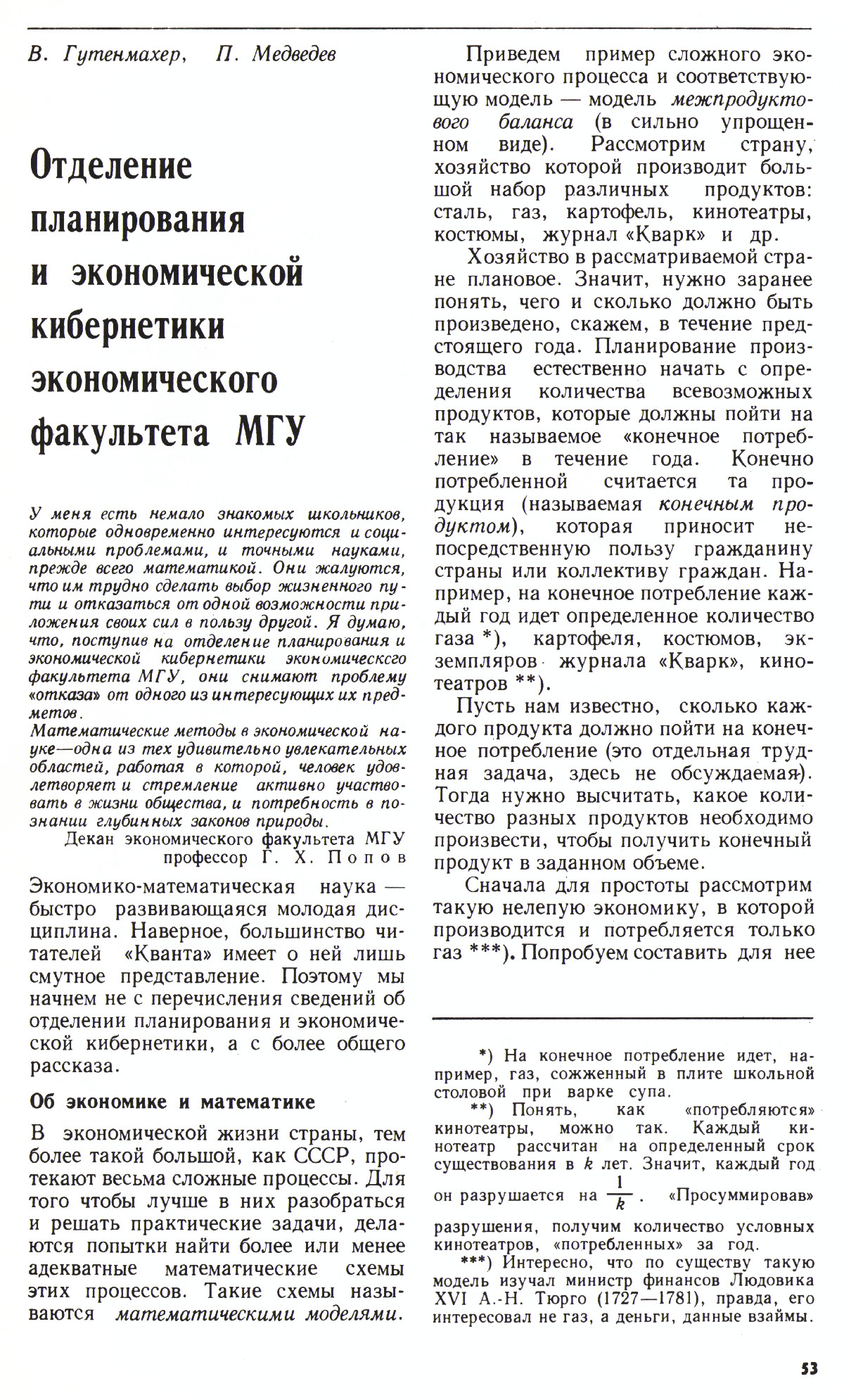Стр. 53