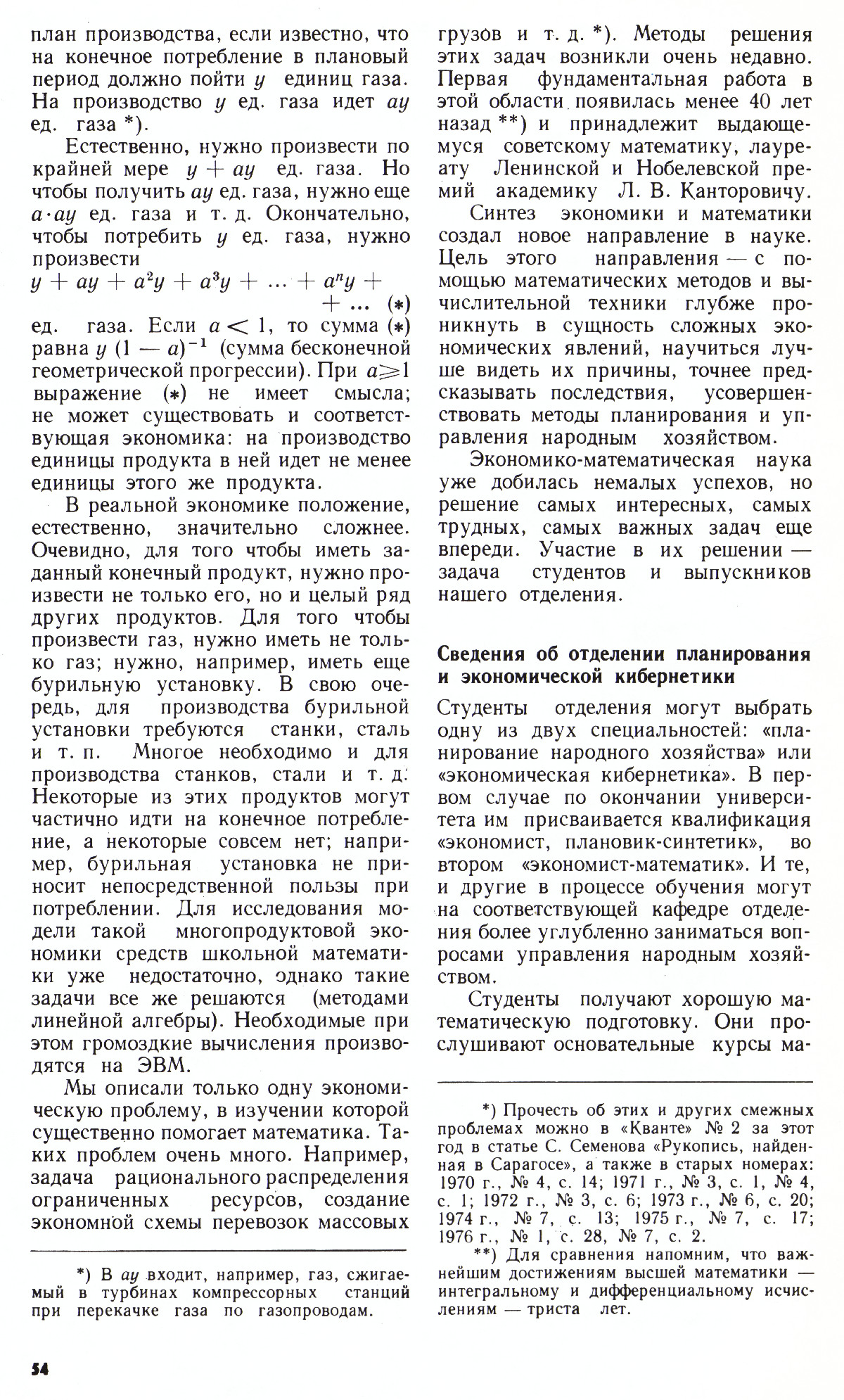 Стр. 54