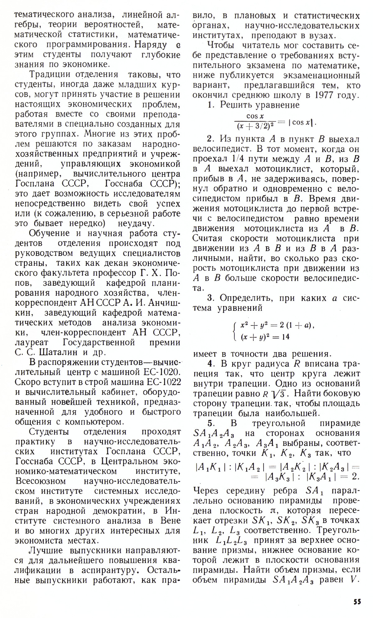 Стр. 55
