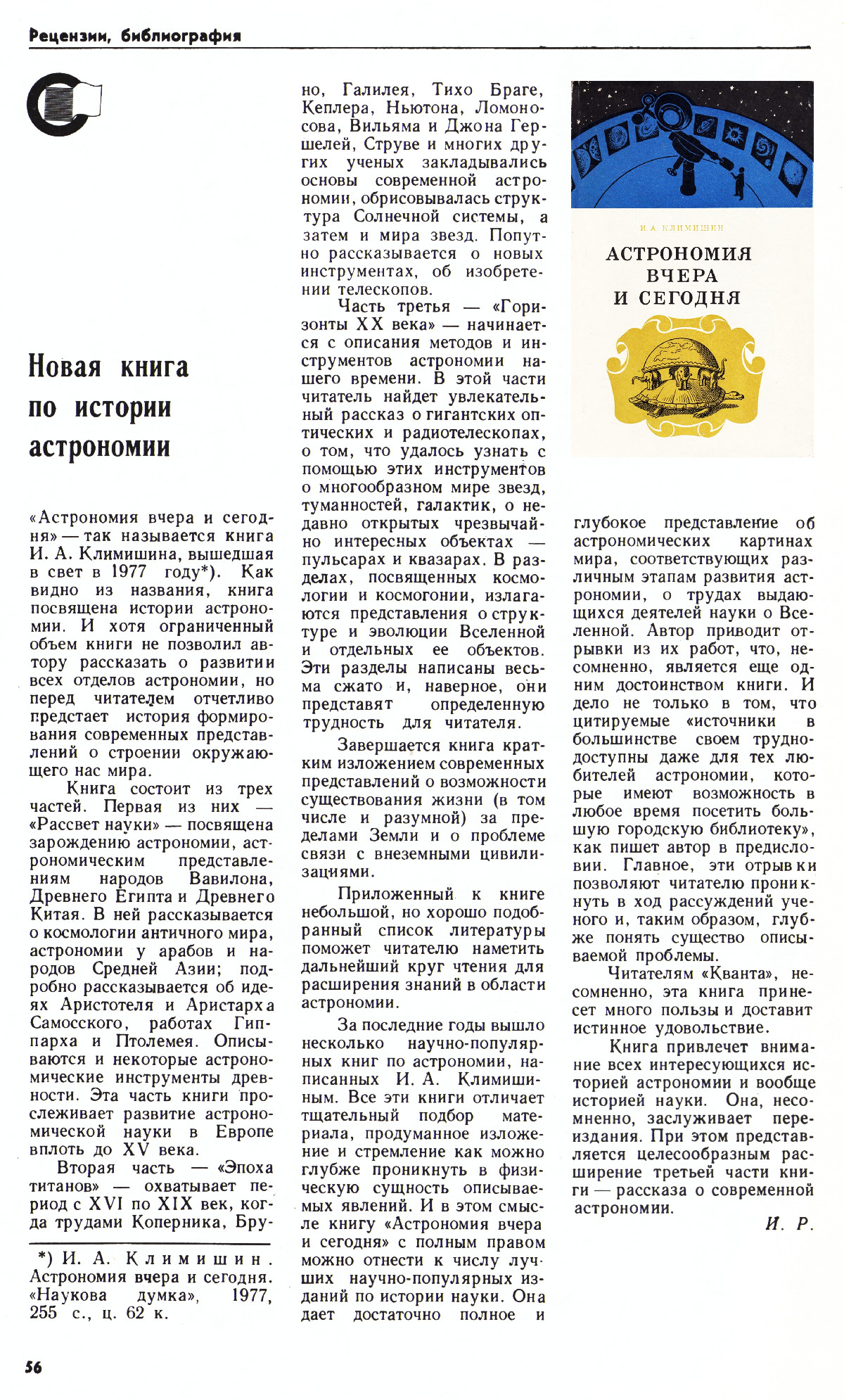 Стр. 56