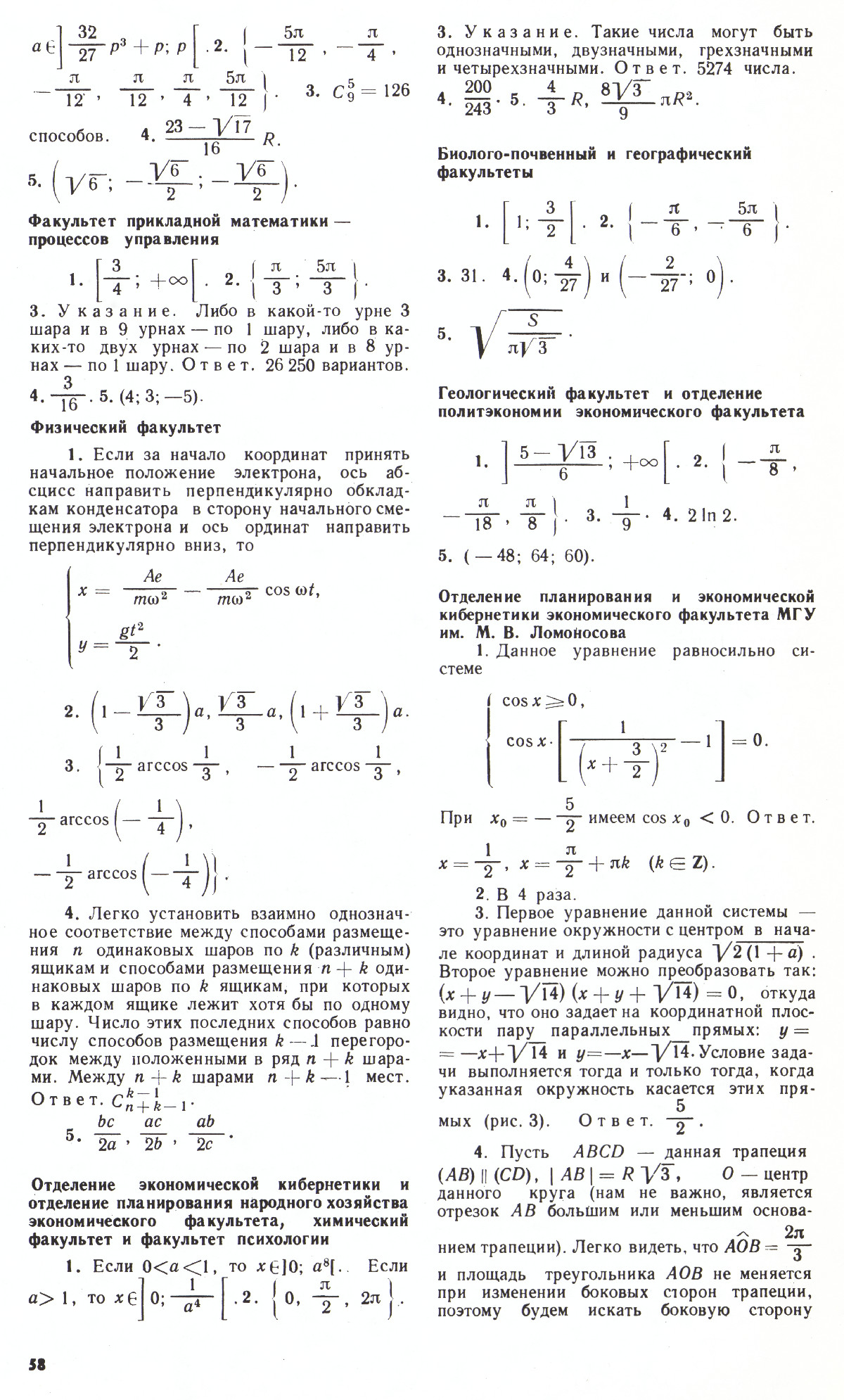 Стр. 58