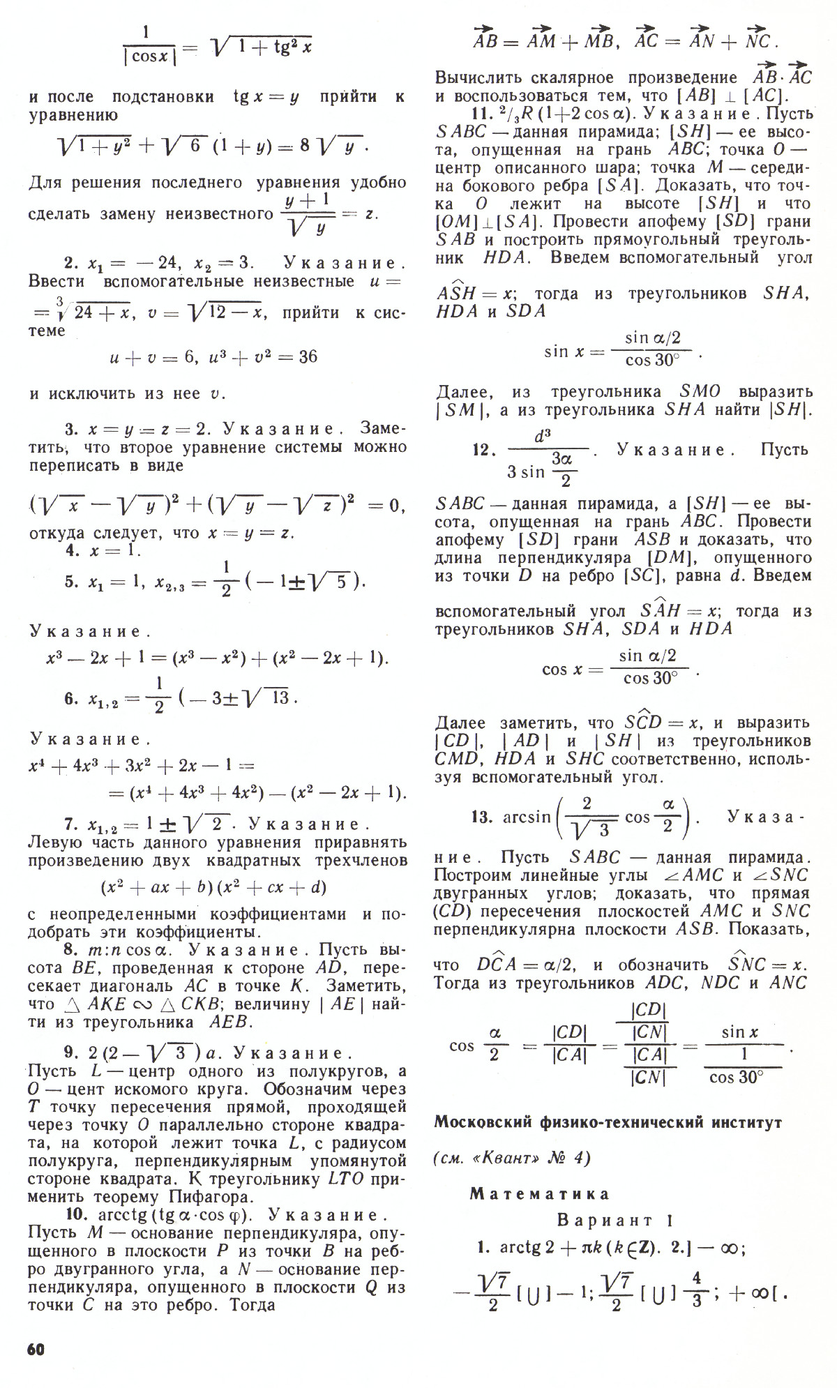 Стр. 60