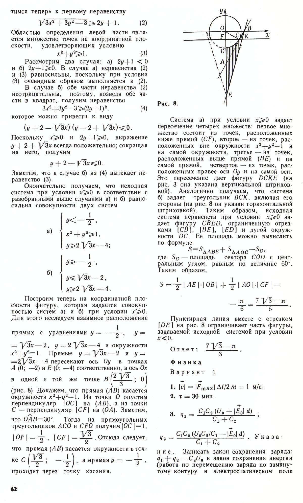 Стр. 62