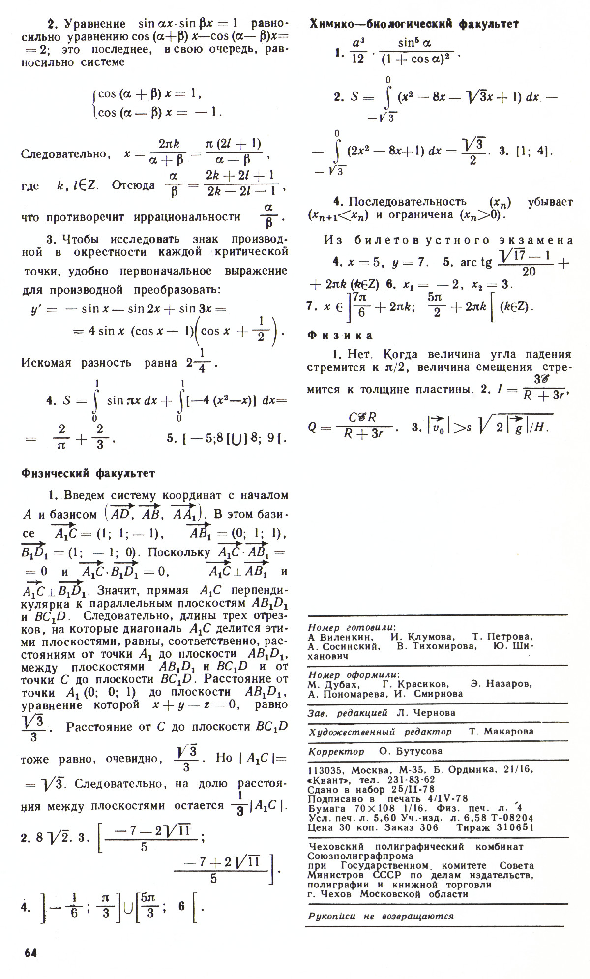 Стр. 64