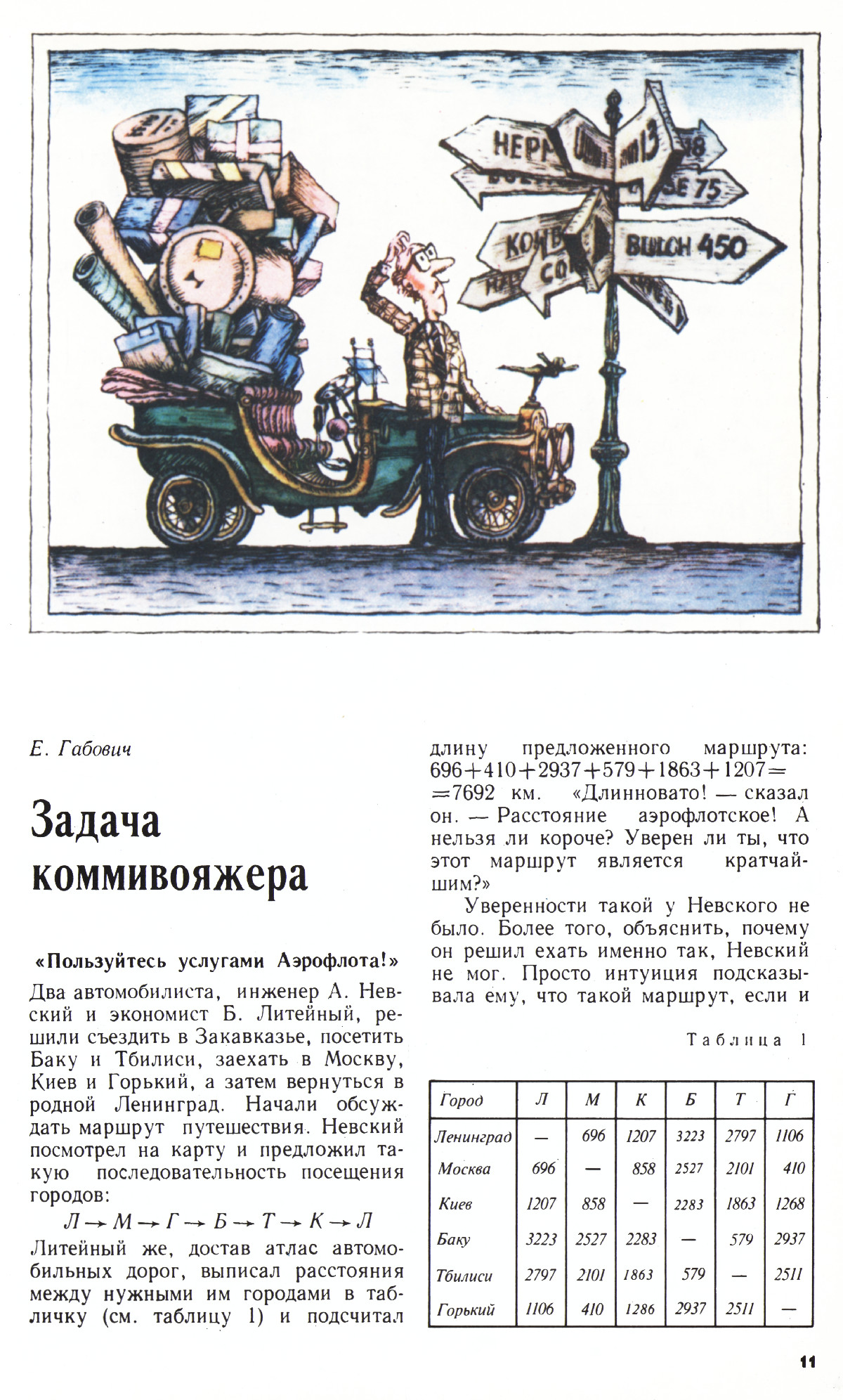 Стр. 11