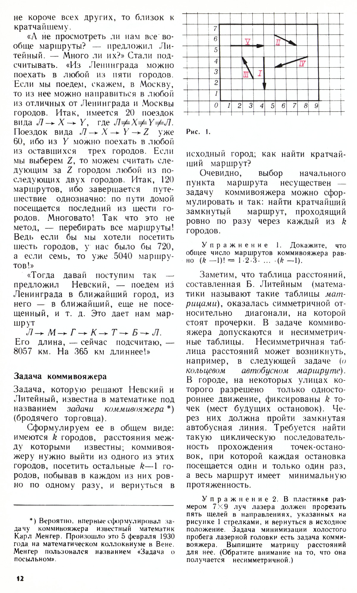Стр. 12