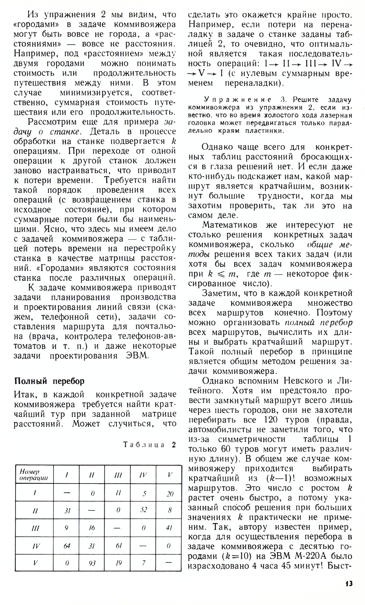 Стр. 13