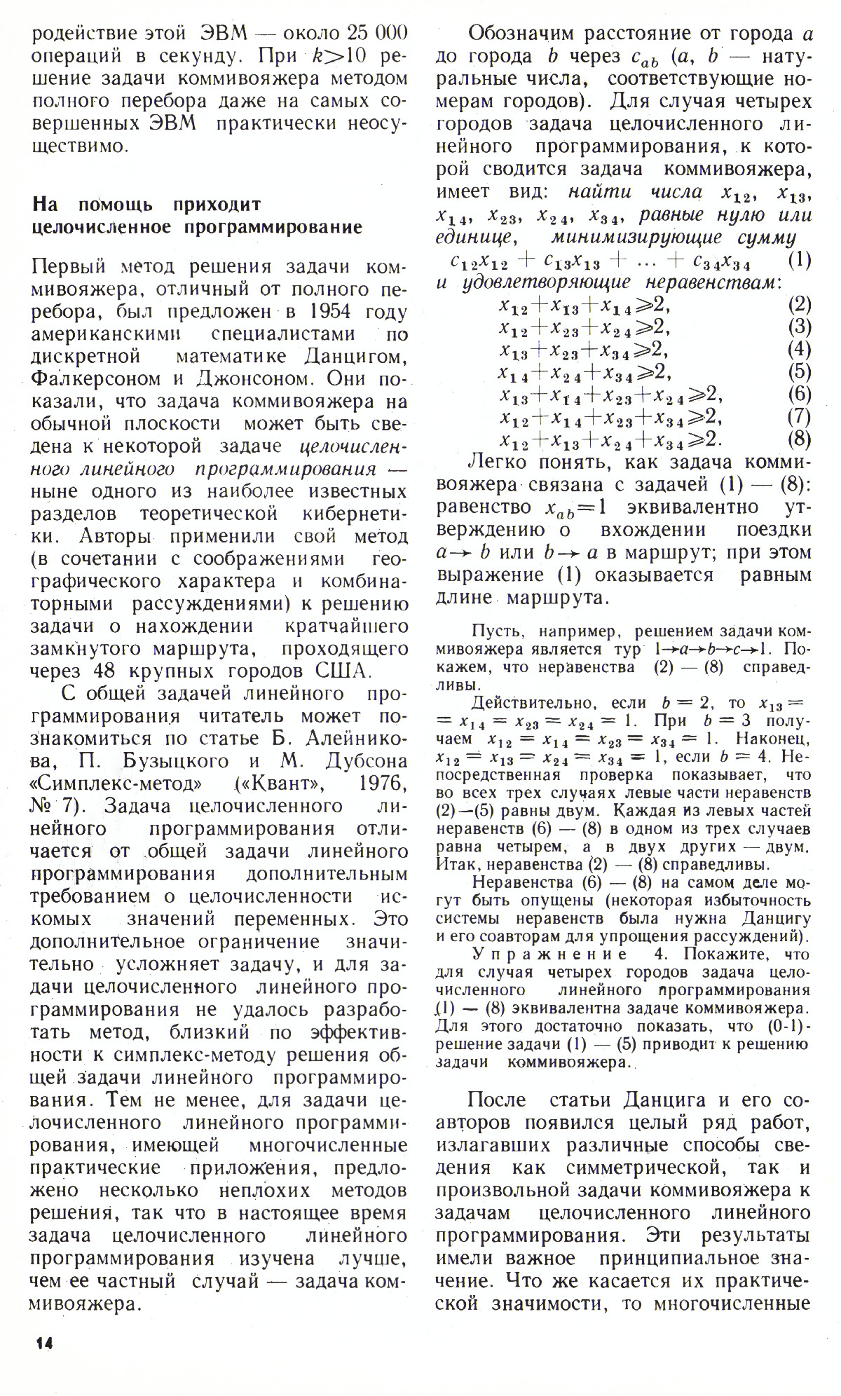 Стр. 14
