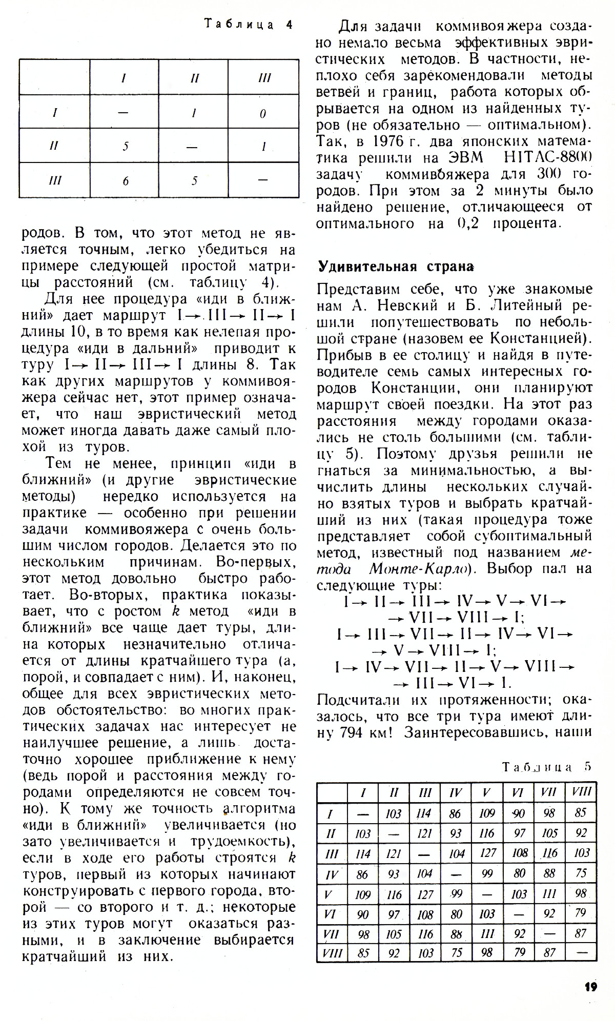 Стр. 19