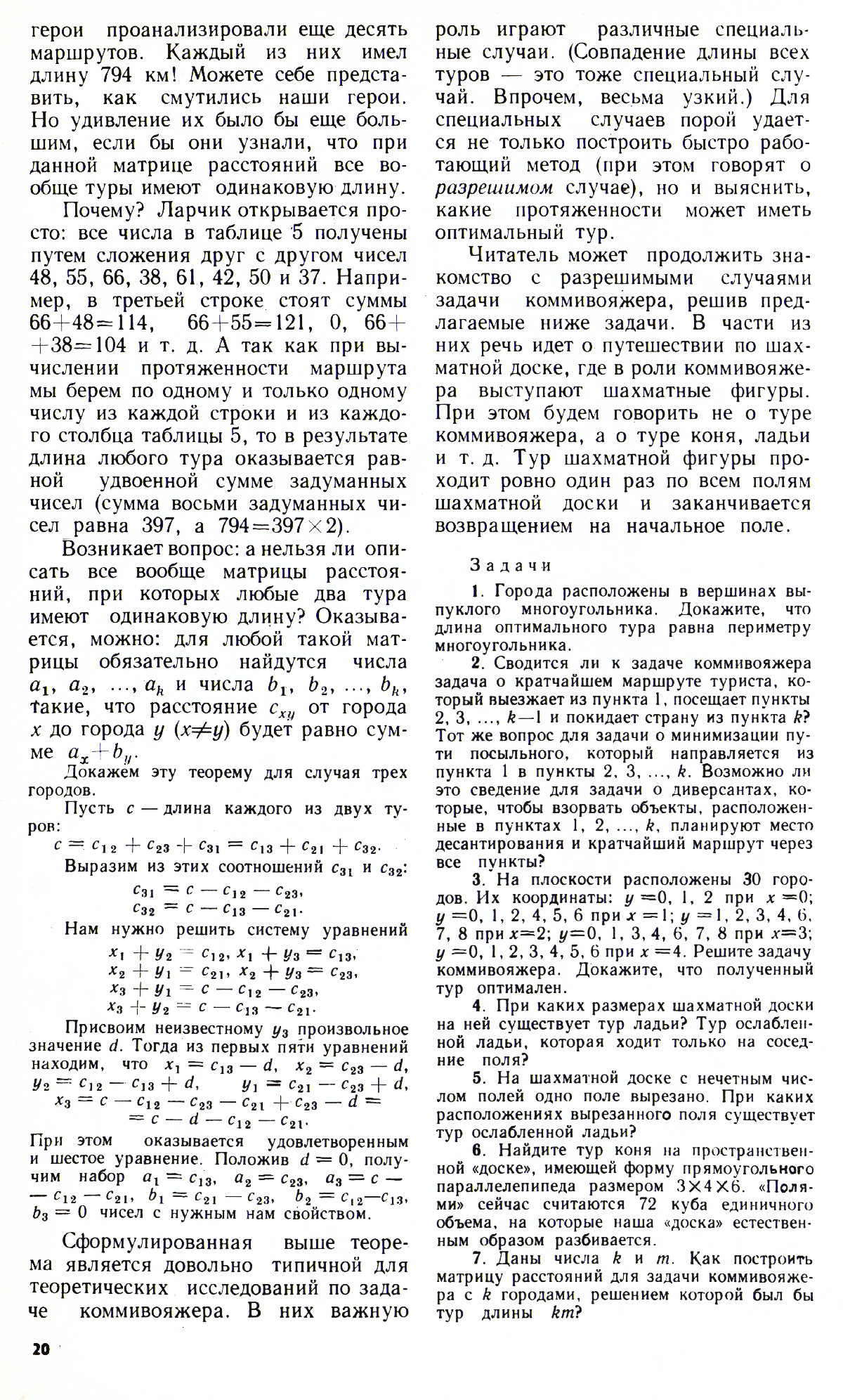 Стр. 20