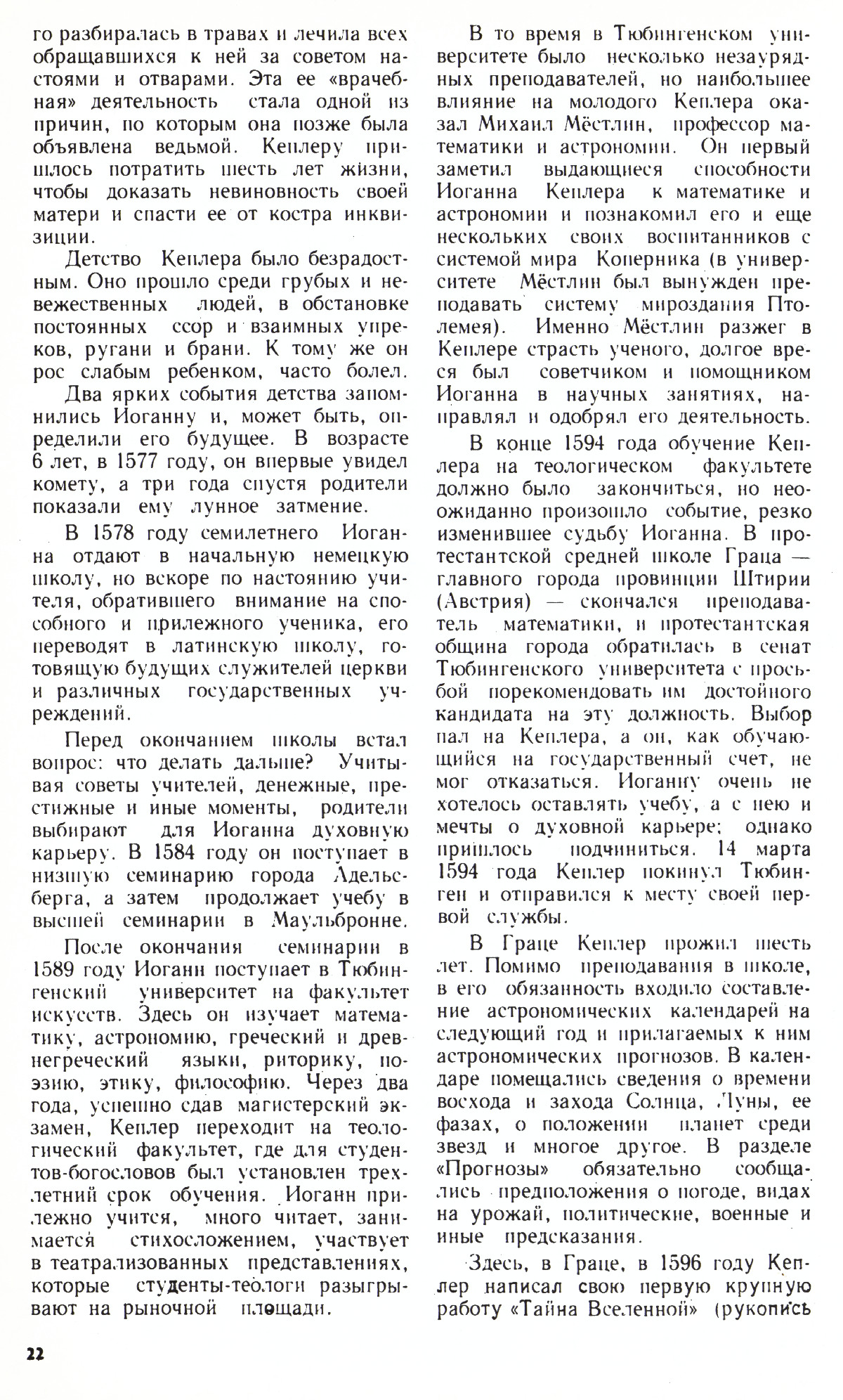 Стр. 22
