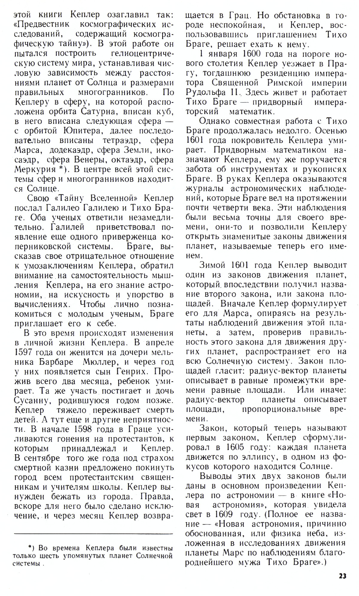 Стр. 23