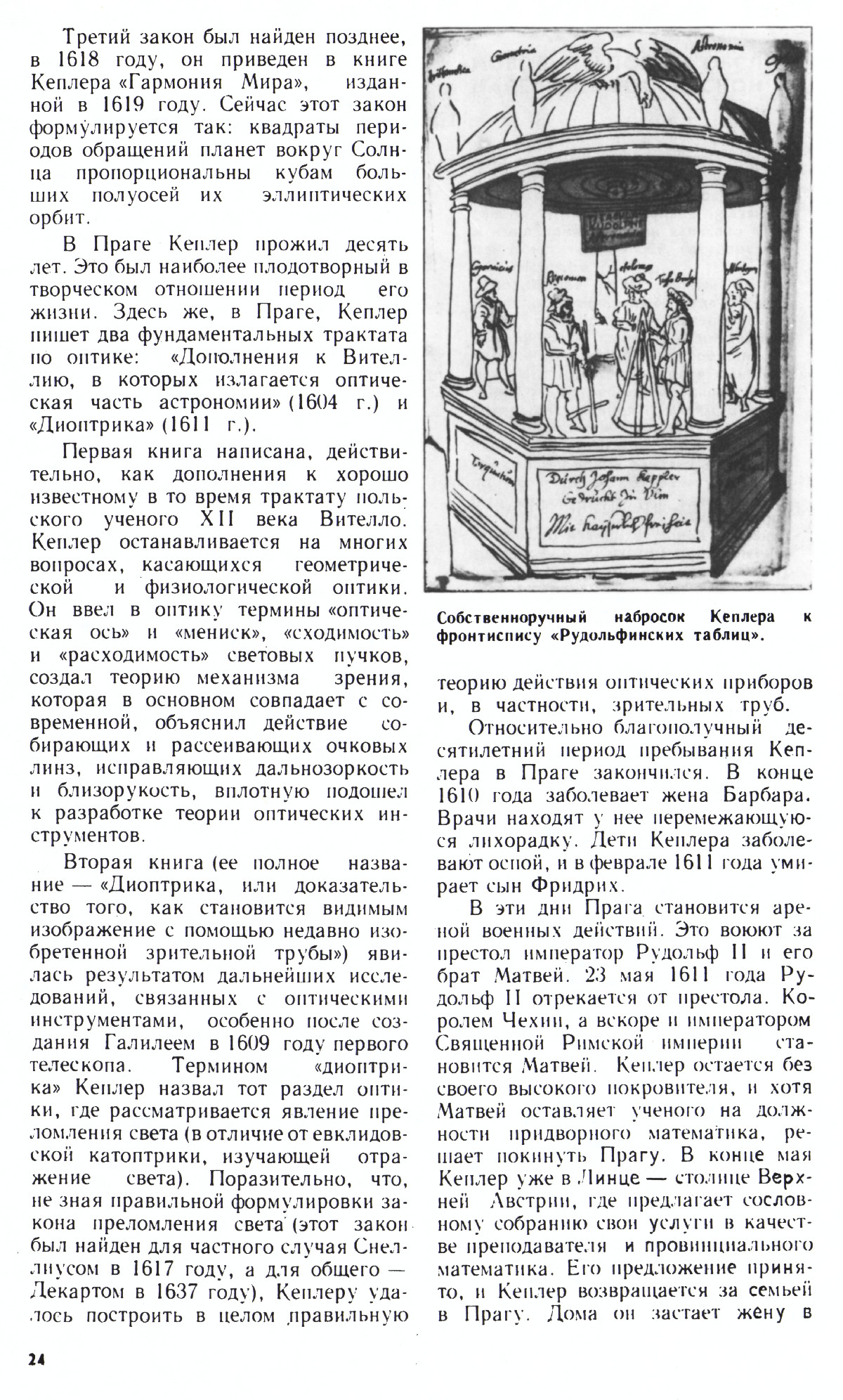Стр. 24
