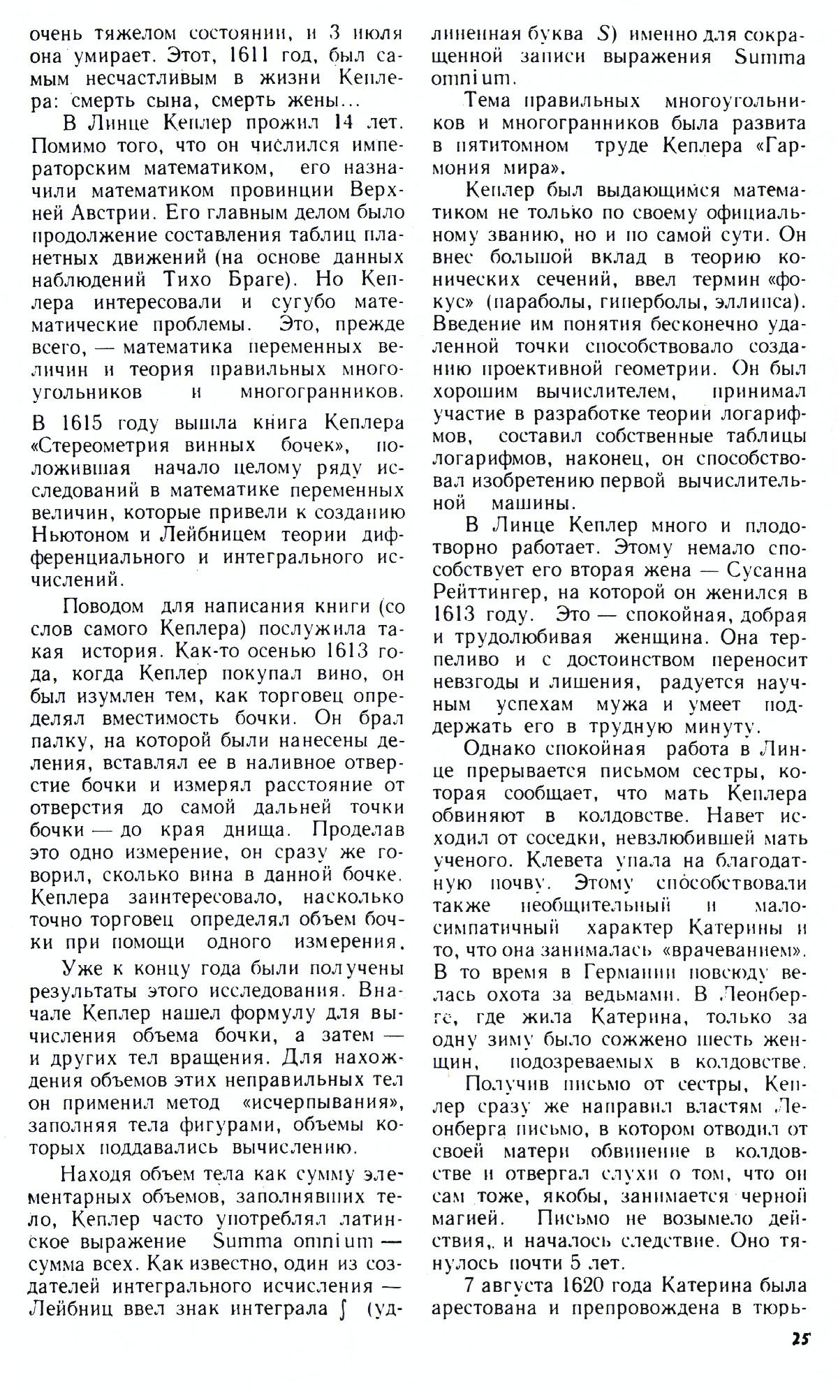 Стр. 25