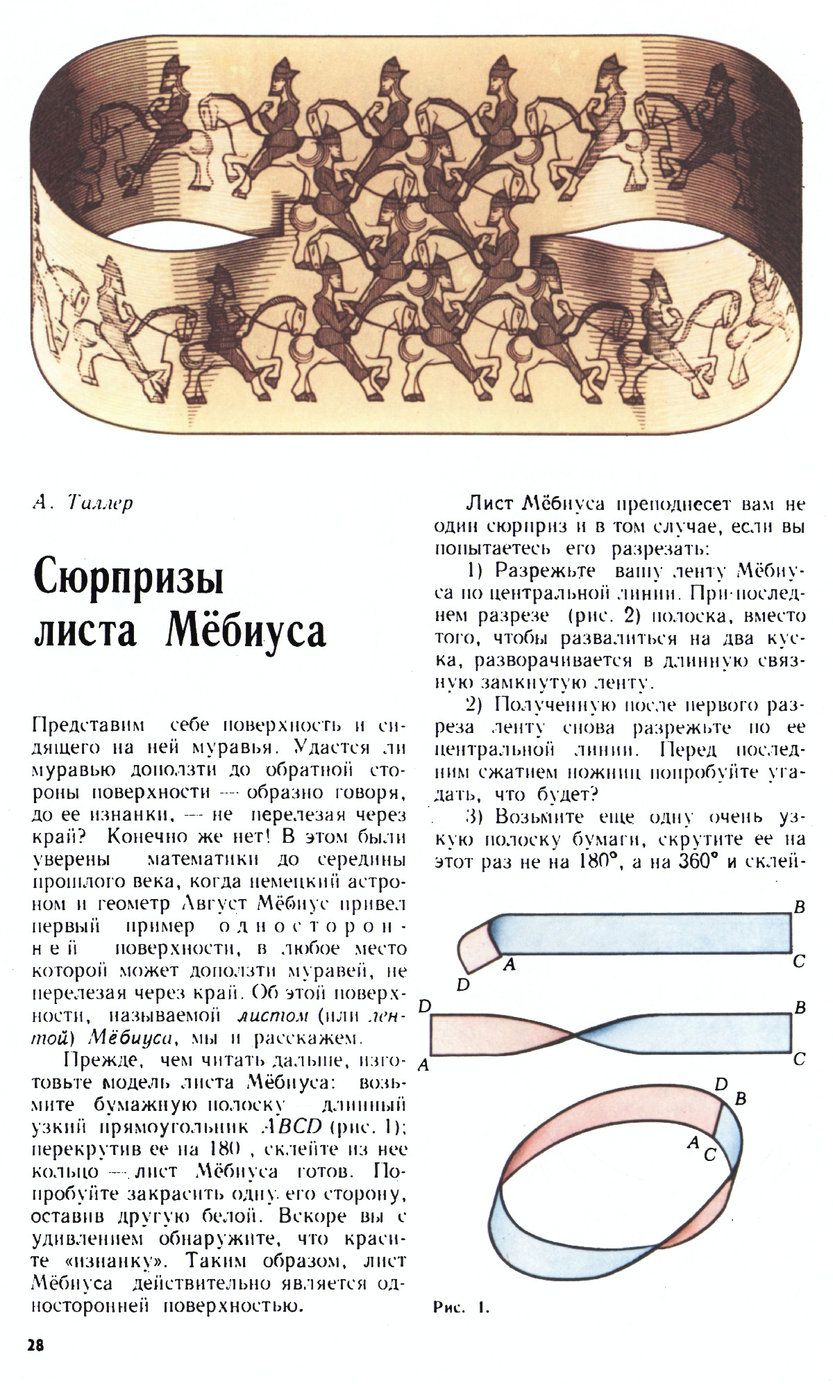 Стр. 28