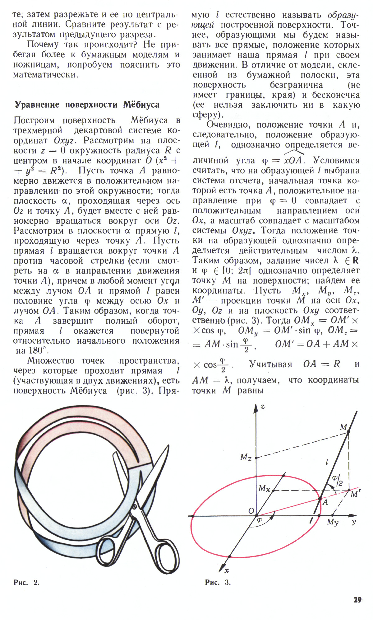Стр. 29