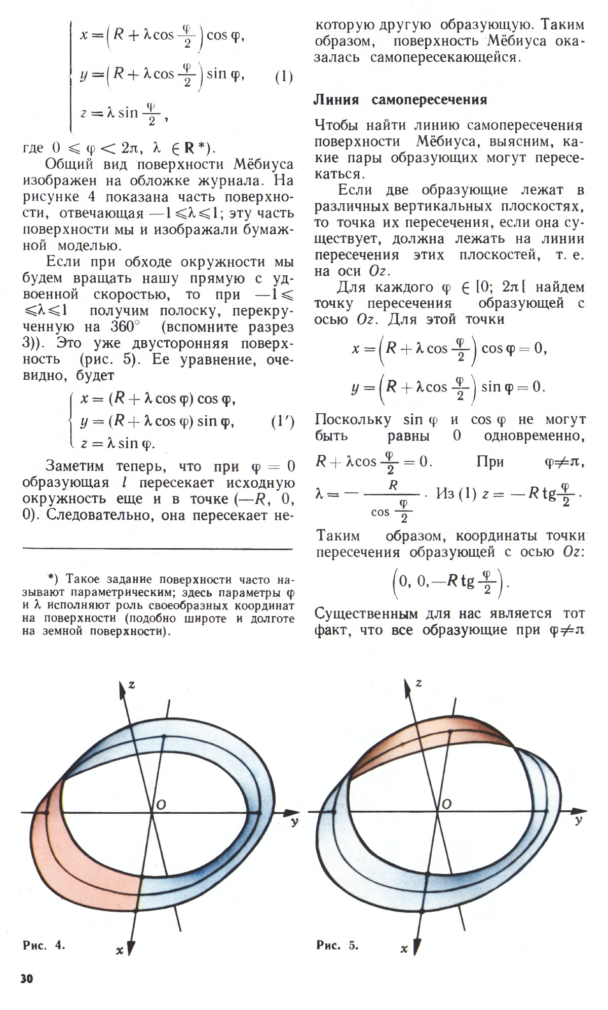 Стр. 30