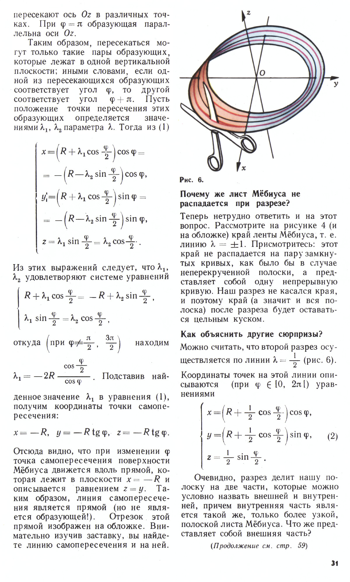 Стр. 31