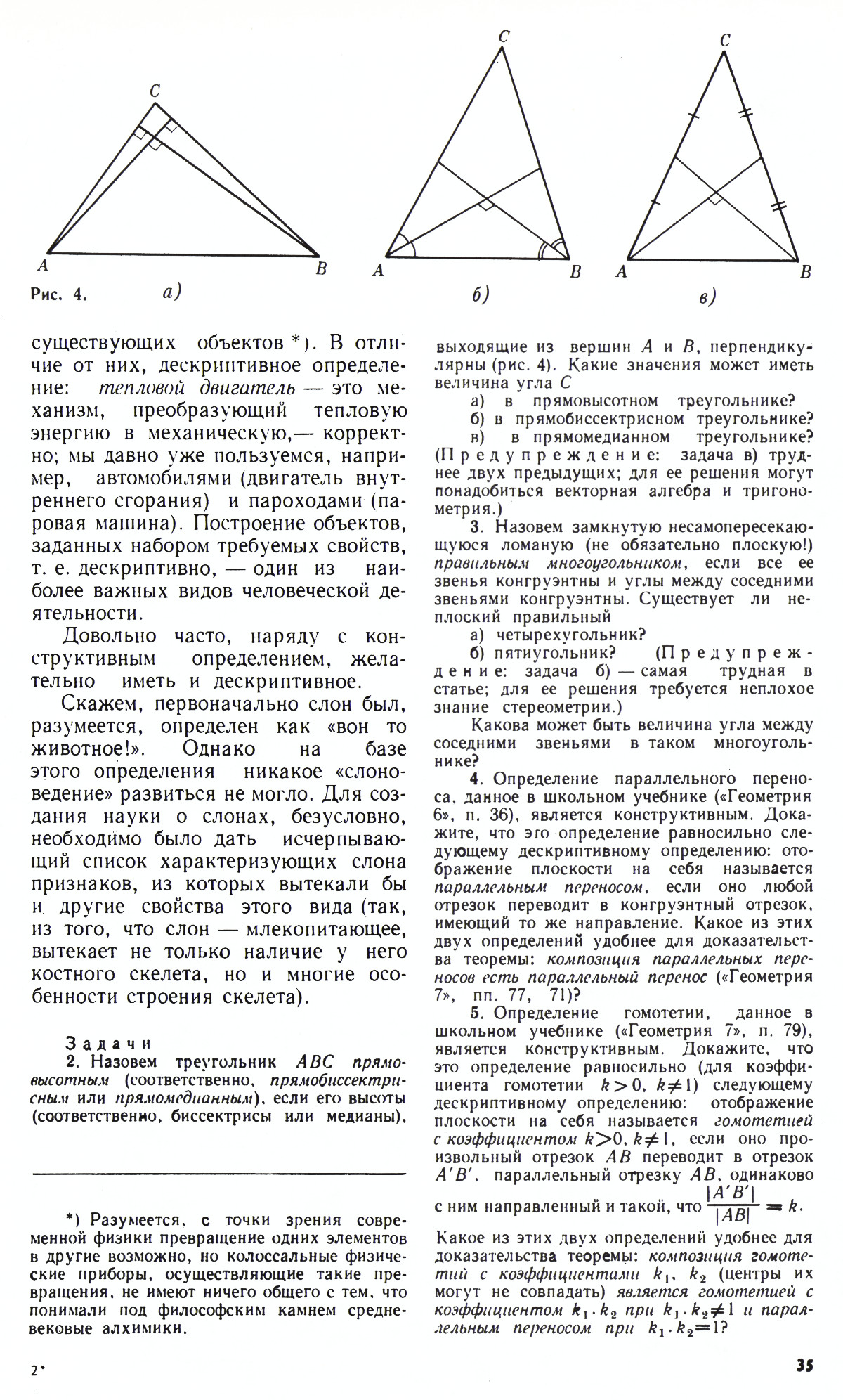Стр. 35