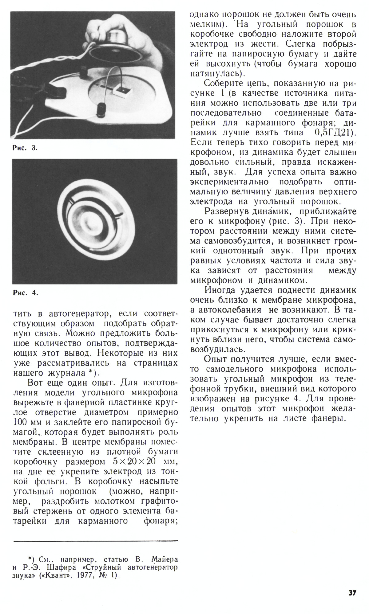 Стр. 37
