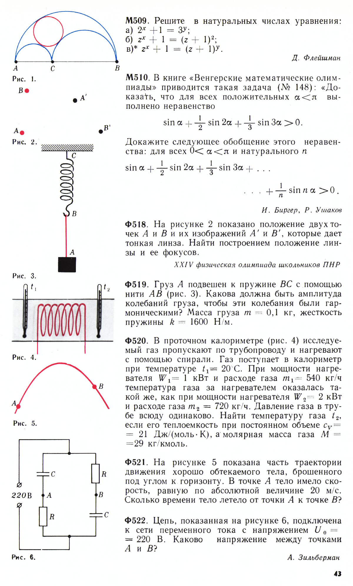 Стр. 43