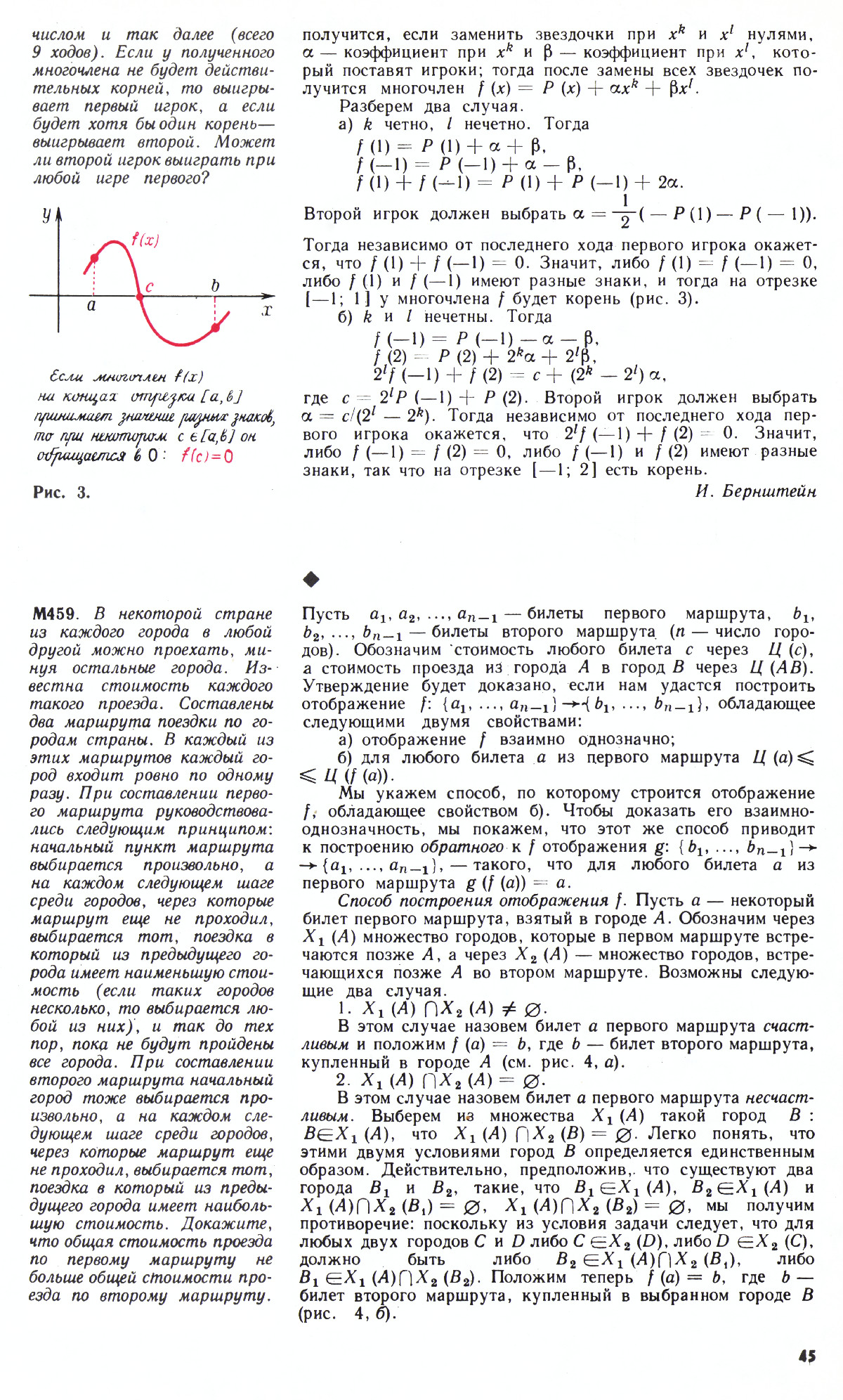 Стр. 45