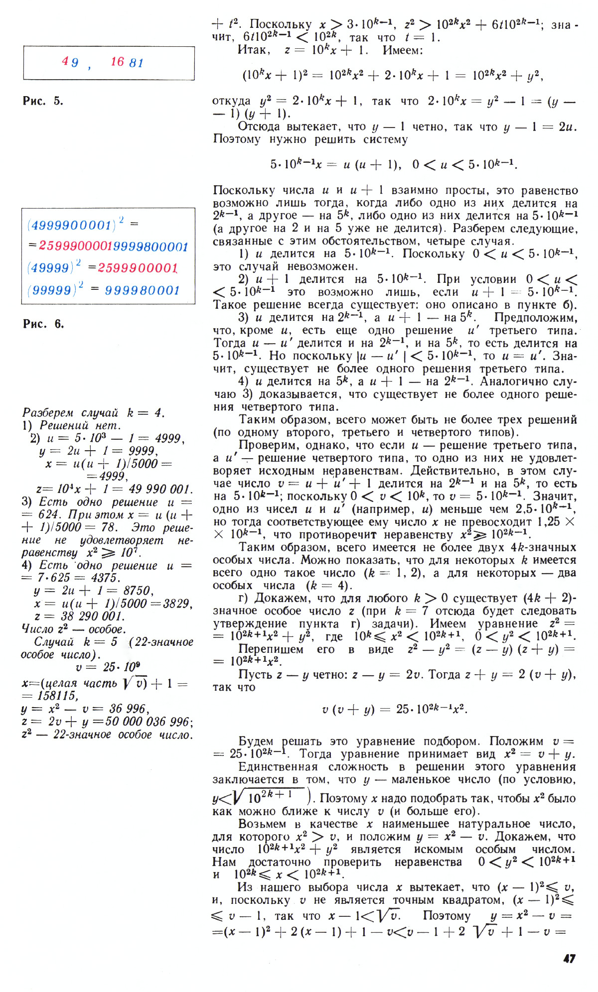 Стр. 47
