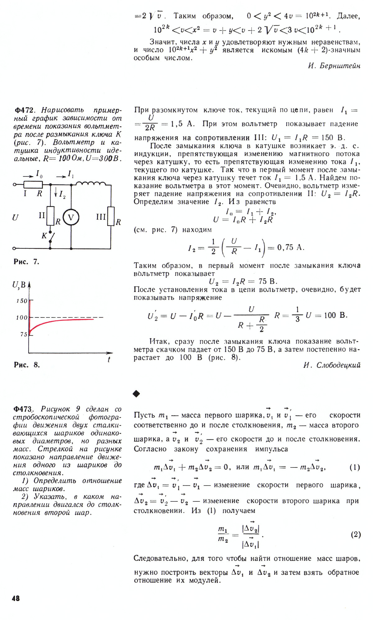 Стр. 48
