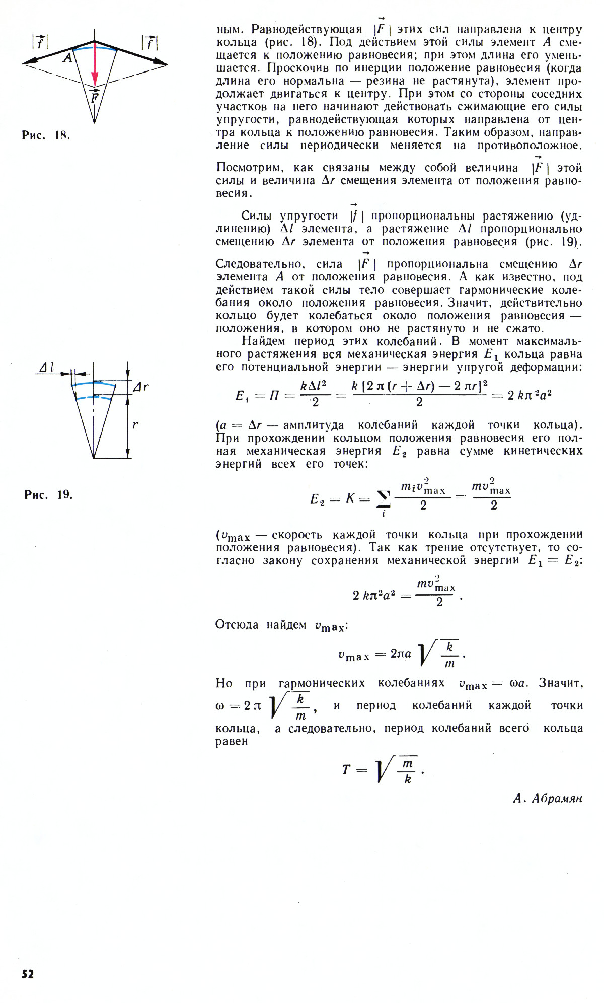 Стр. 52