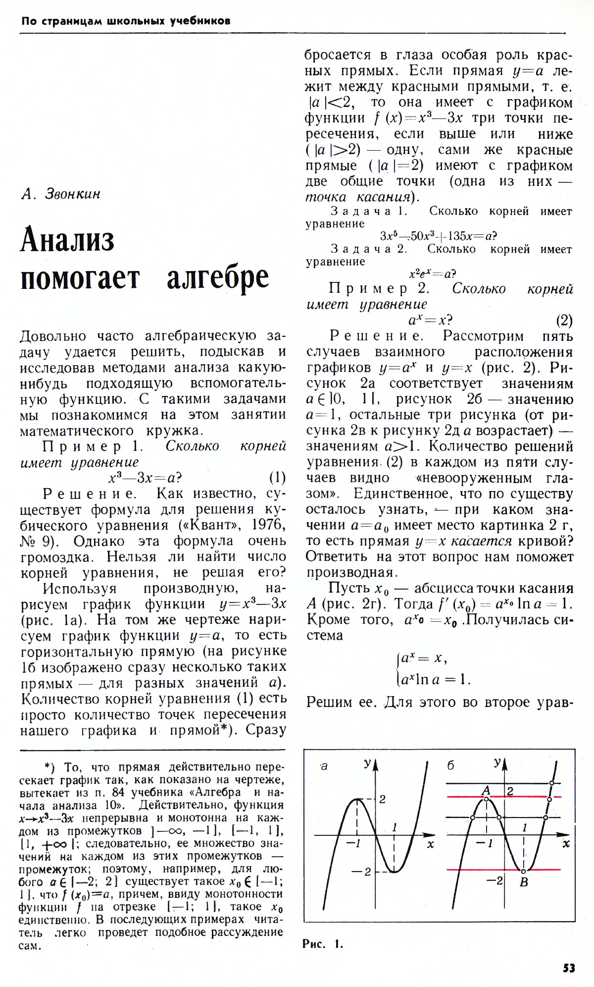 Стр. 53