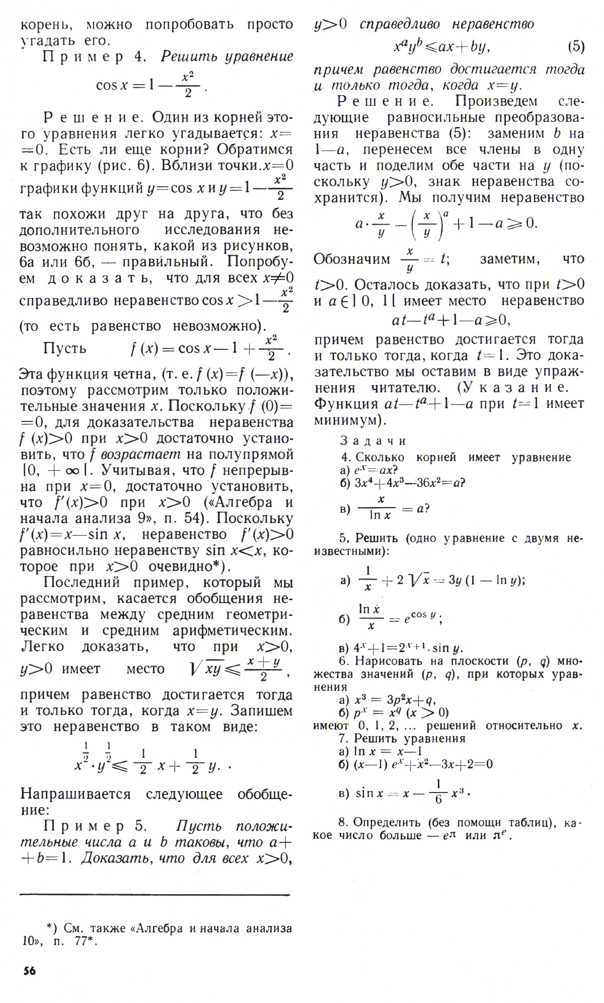 Стр. 56