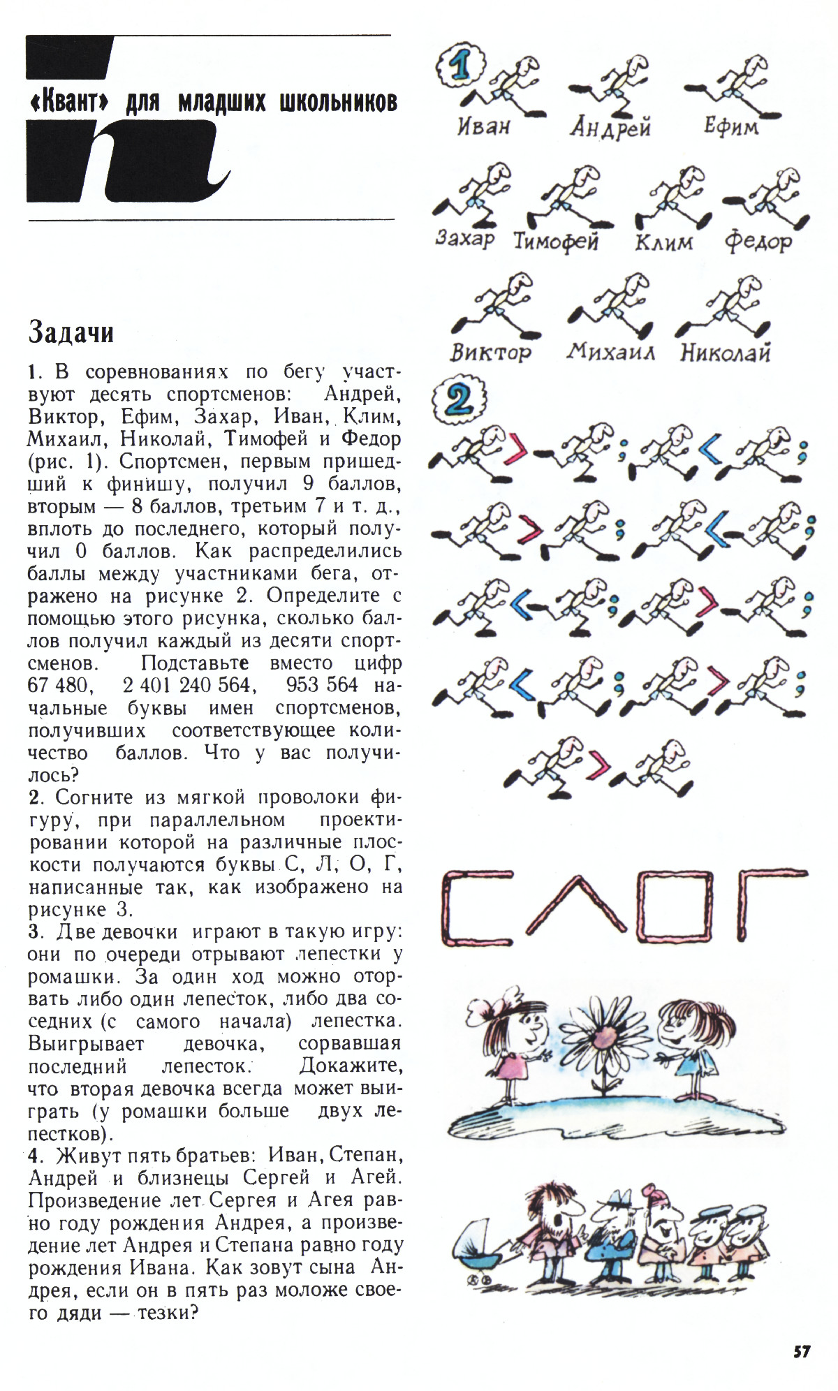 Стр. 57