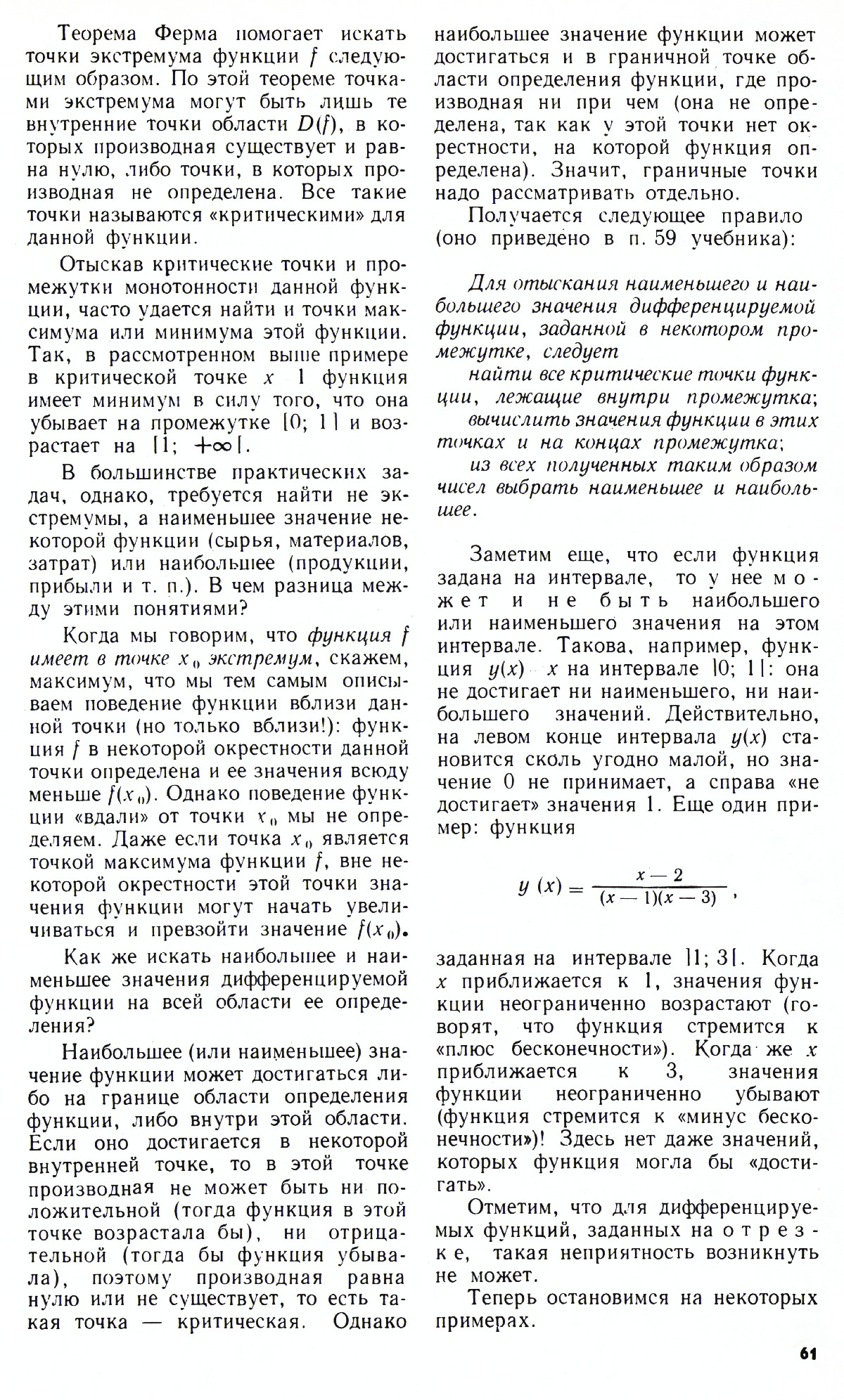 Стр. 61