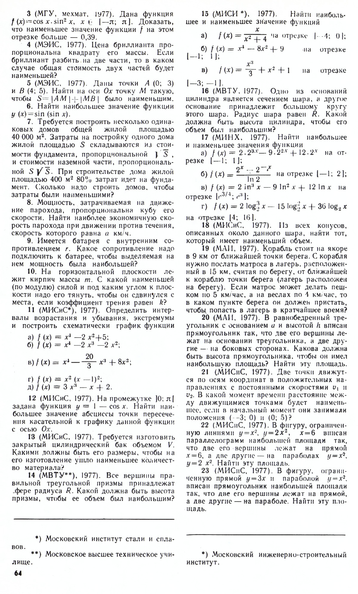 Стр. 64