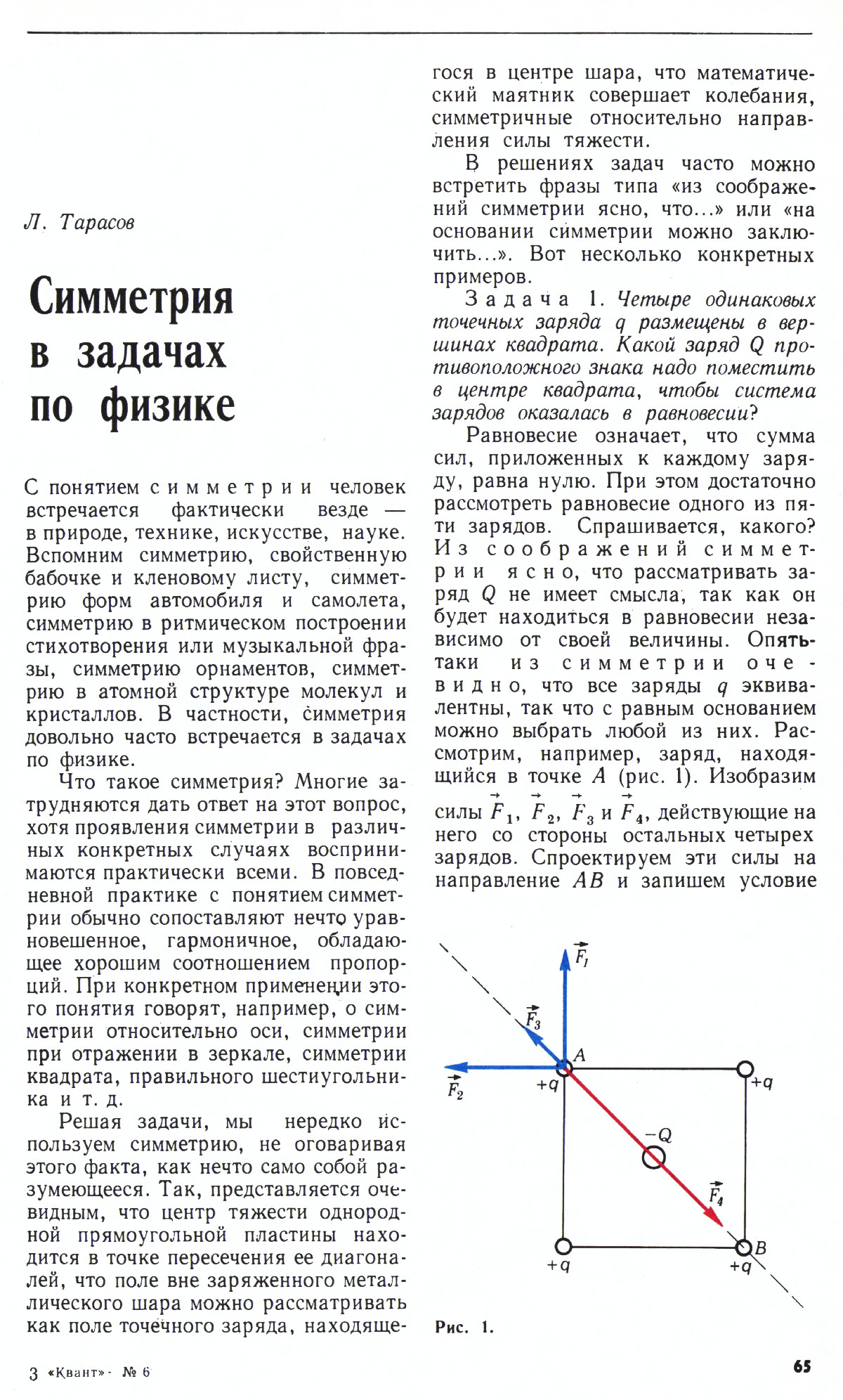 Стр. 65
