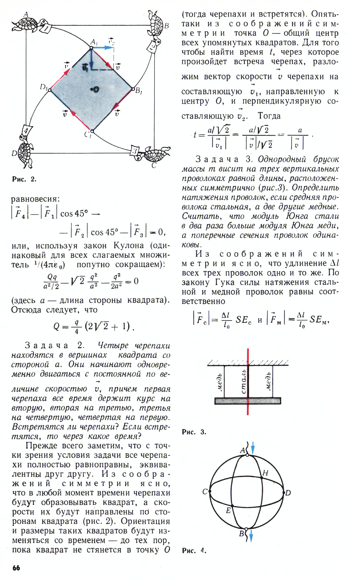 Стр. 66